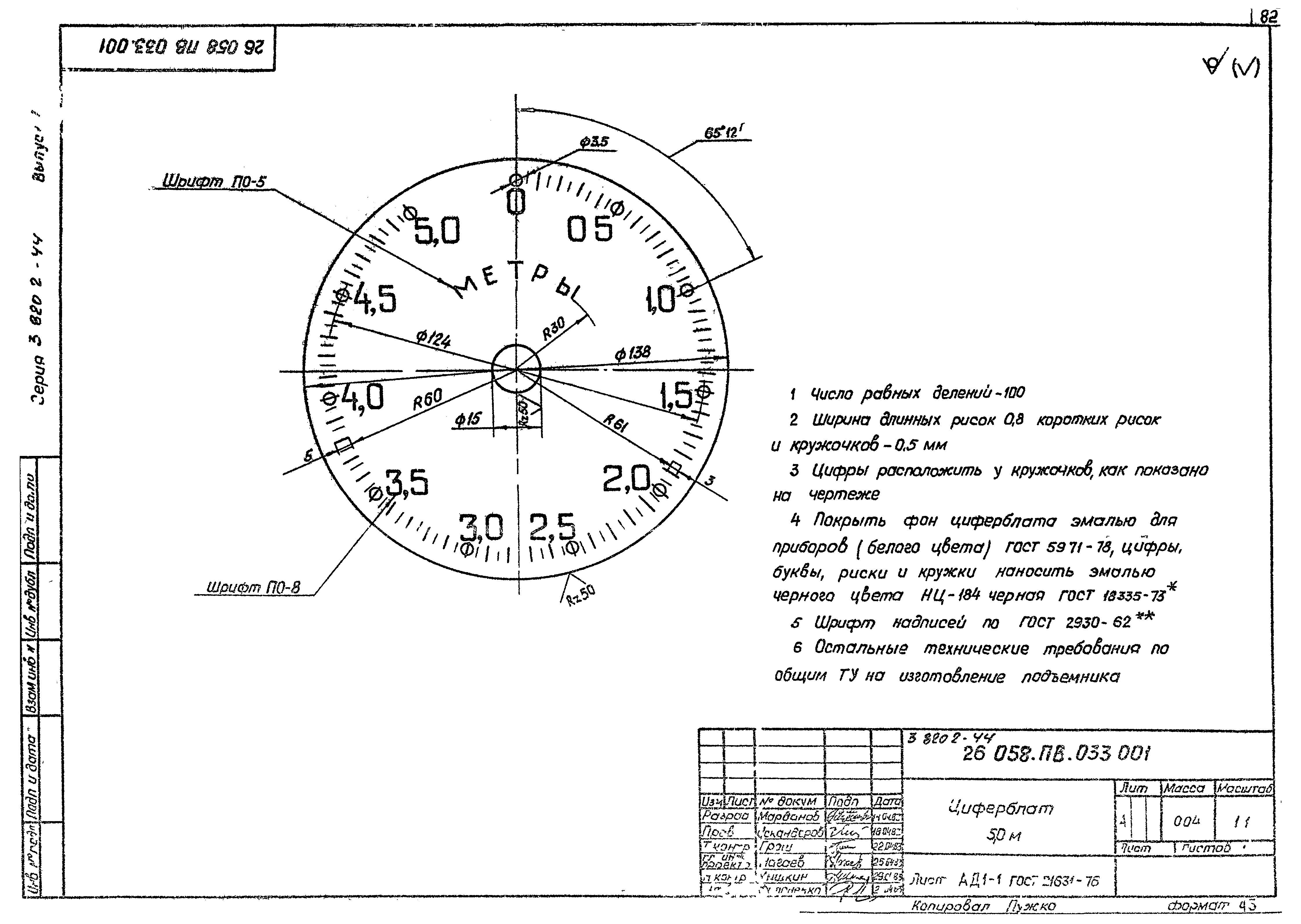 Серия 3.820.2-44