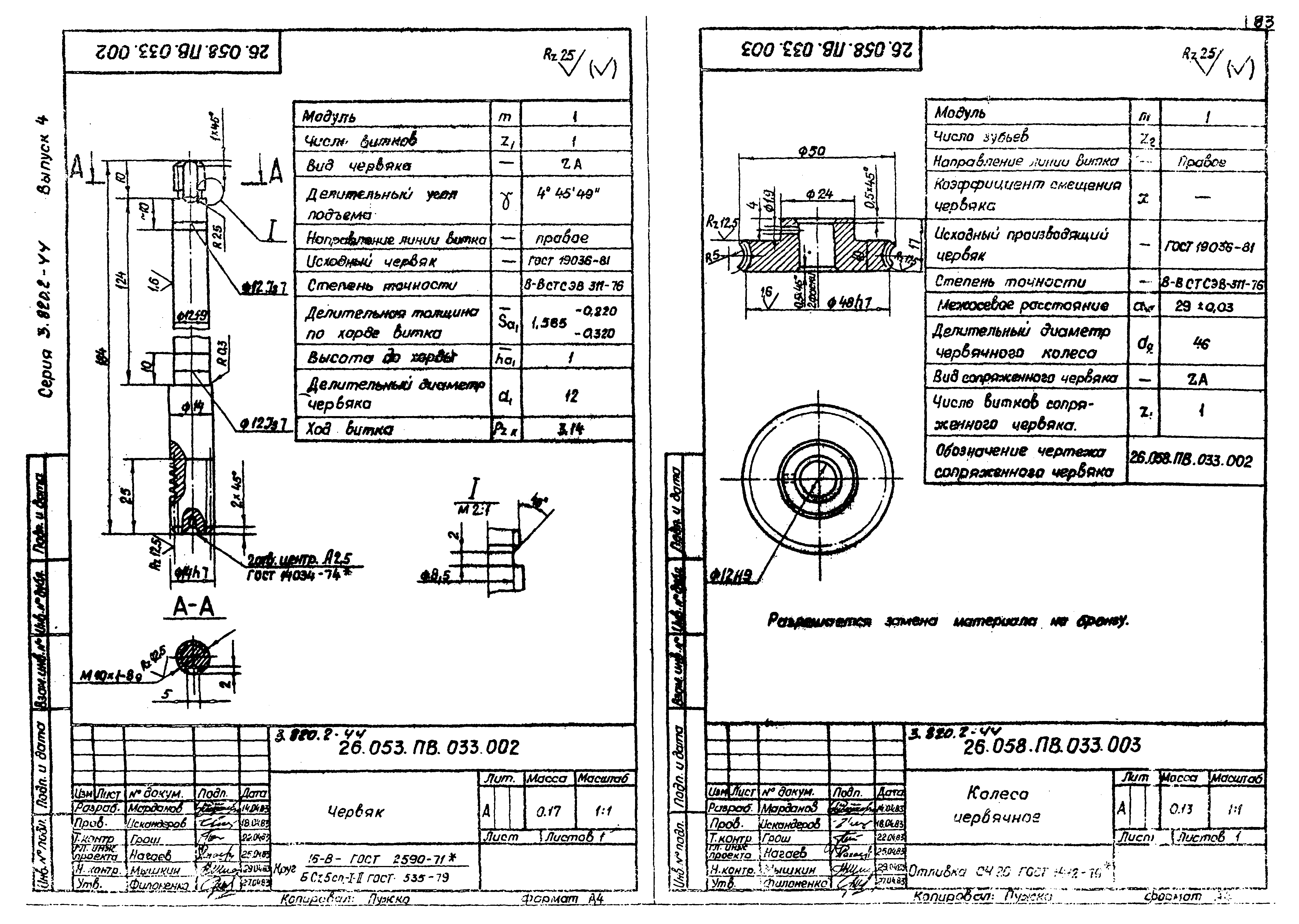 Серия 3.820.2-44