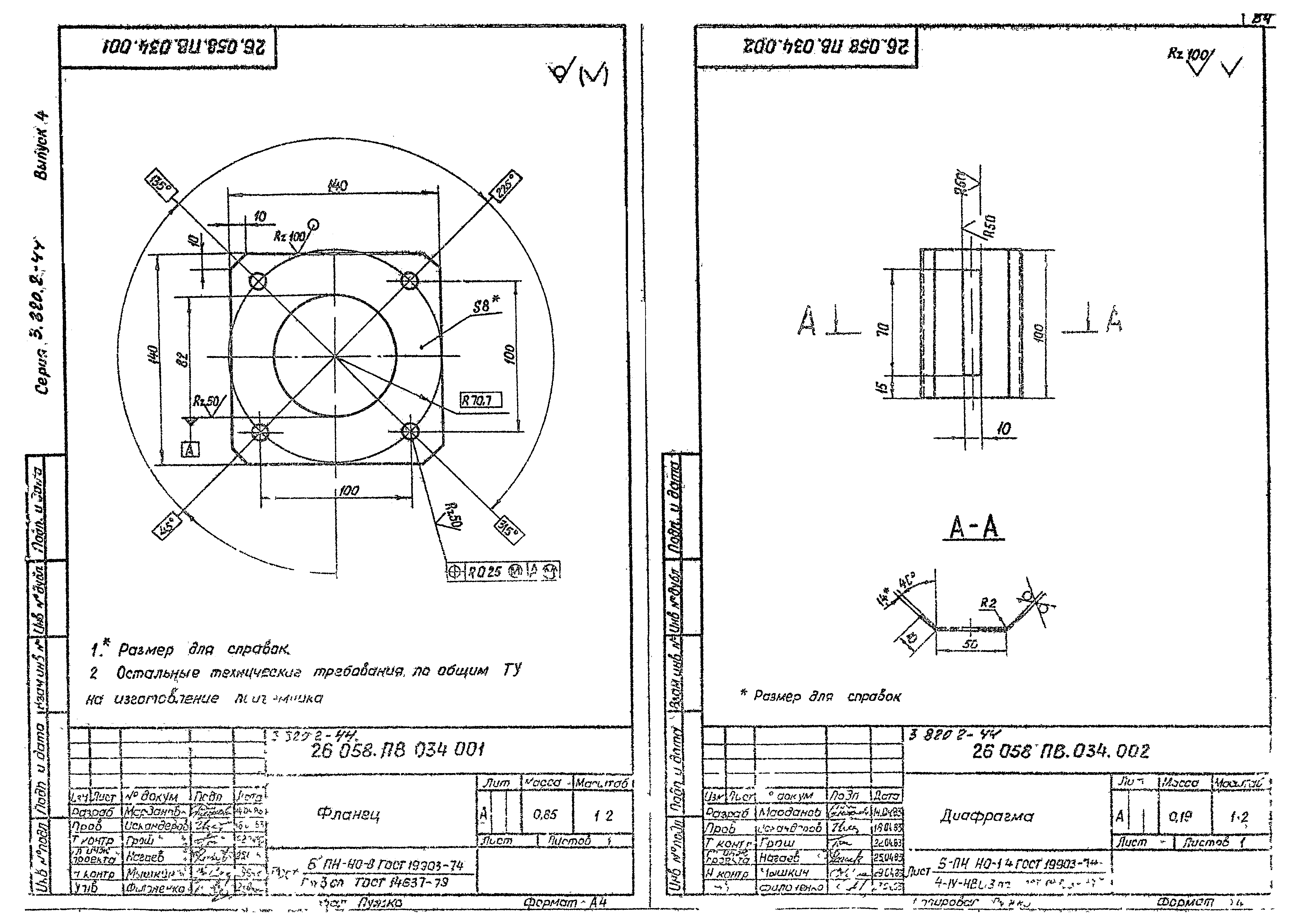 Серия 3.820.2-44