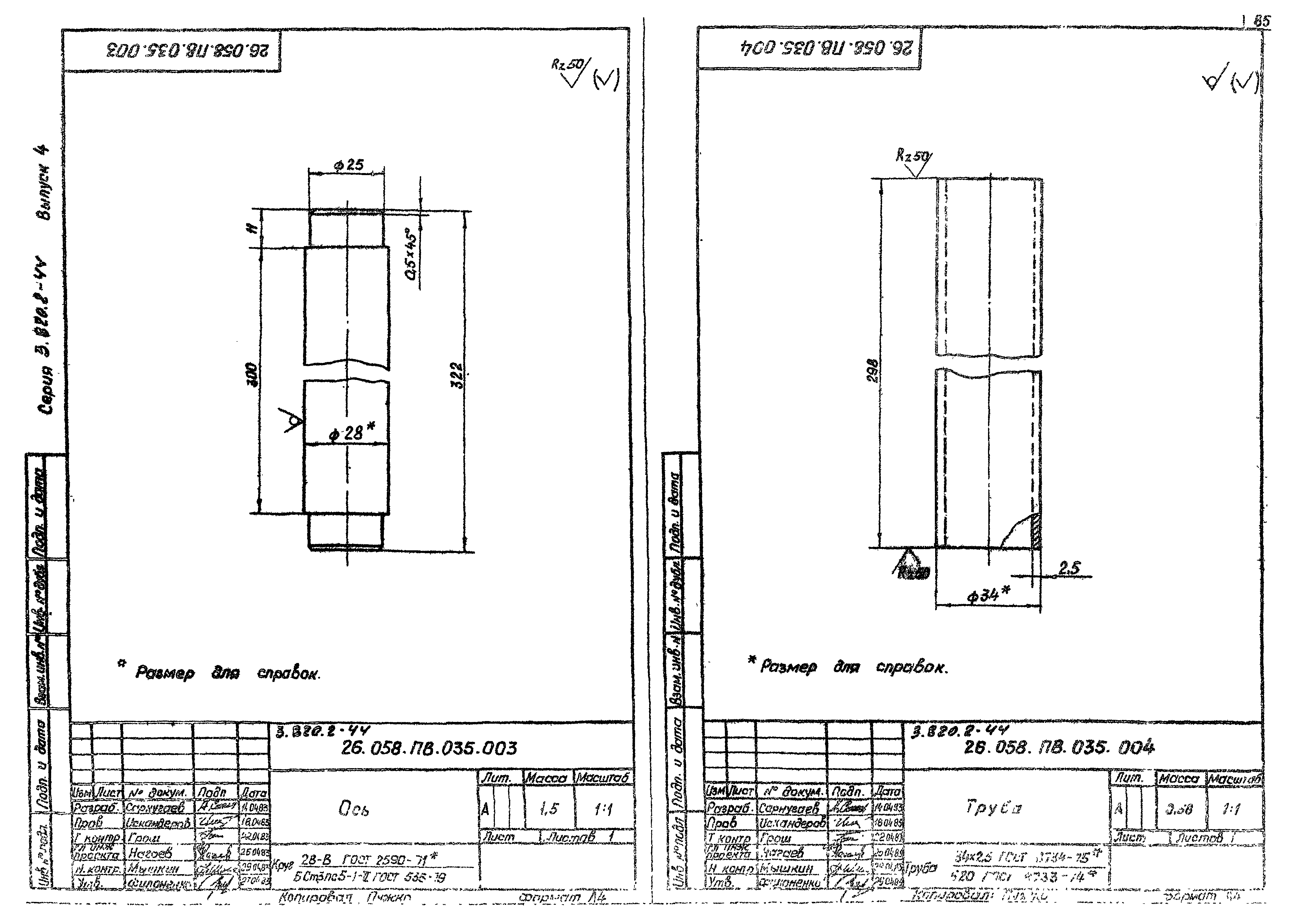 Серия 3.820.2-44