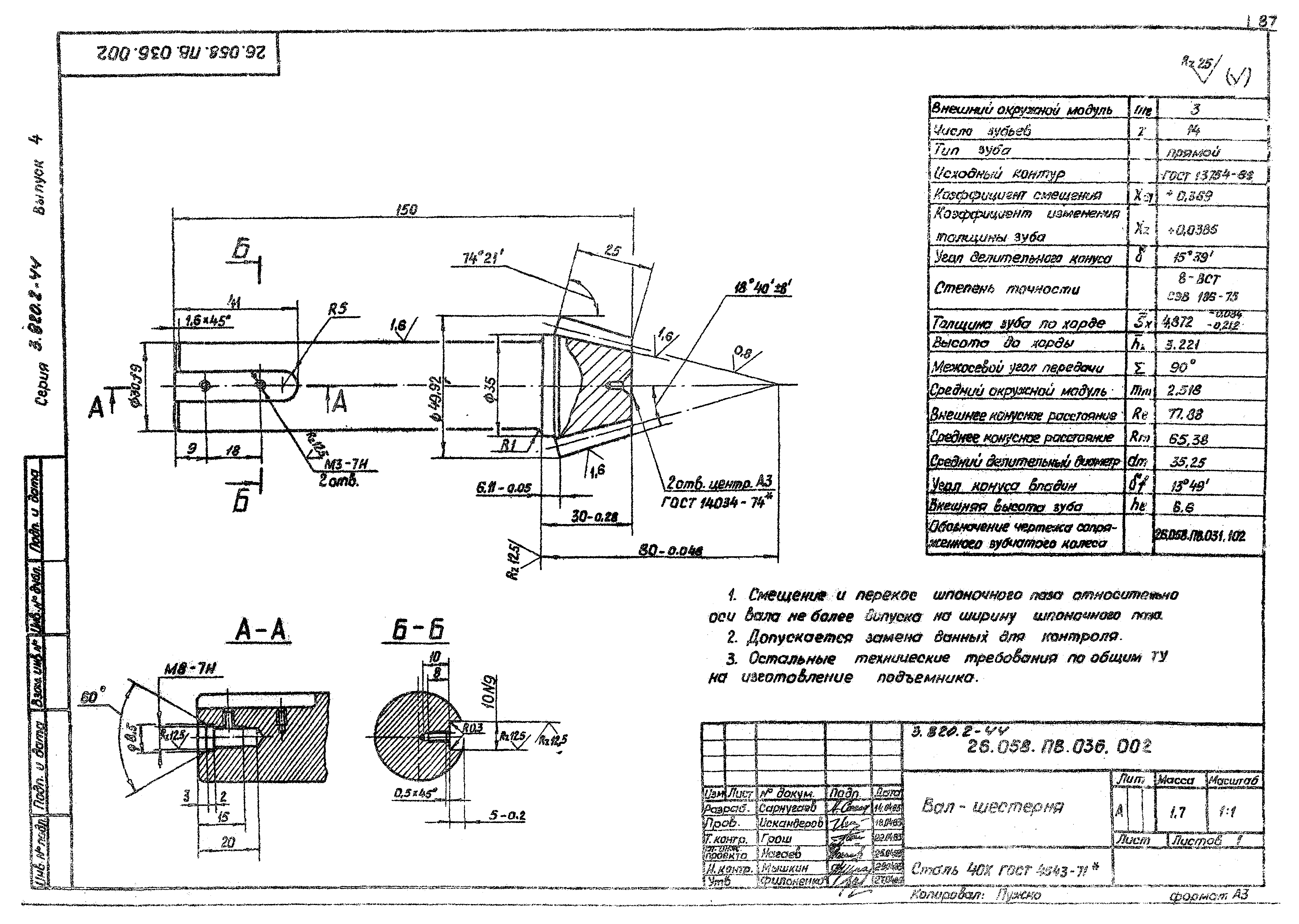 Серия 3.820.2-44