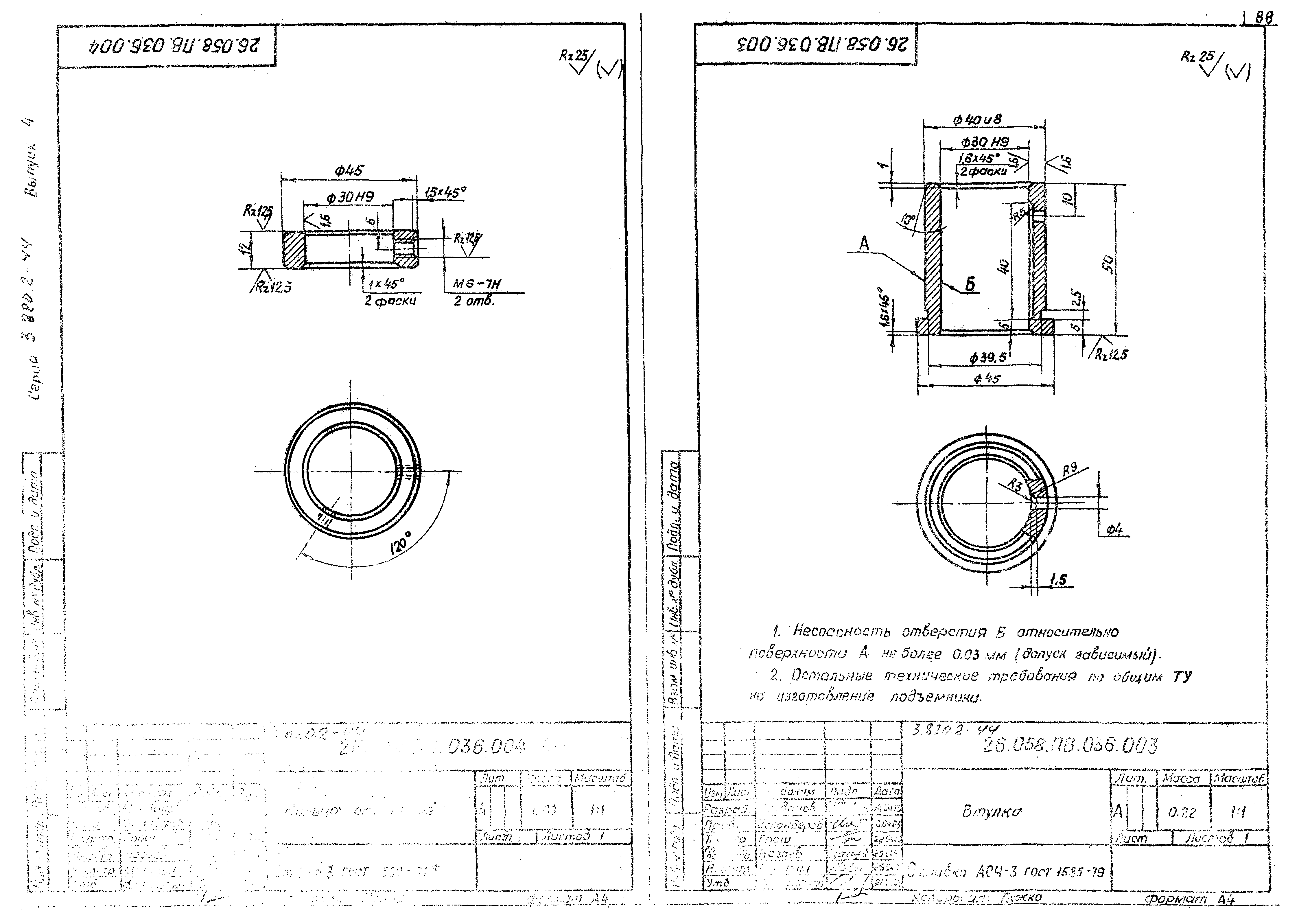 Серия 3.820.2-44