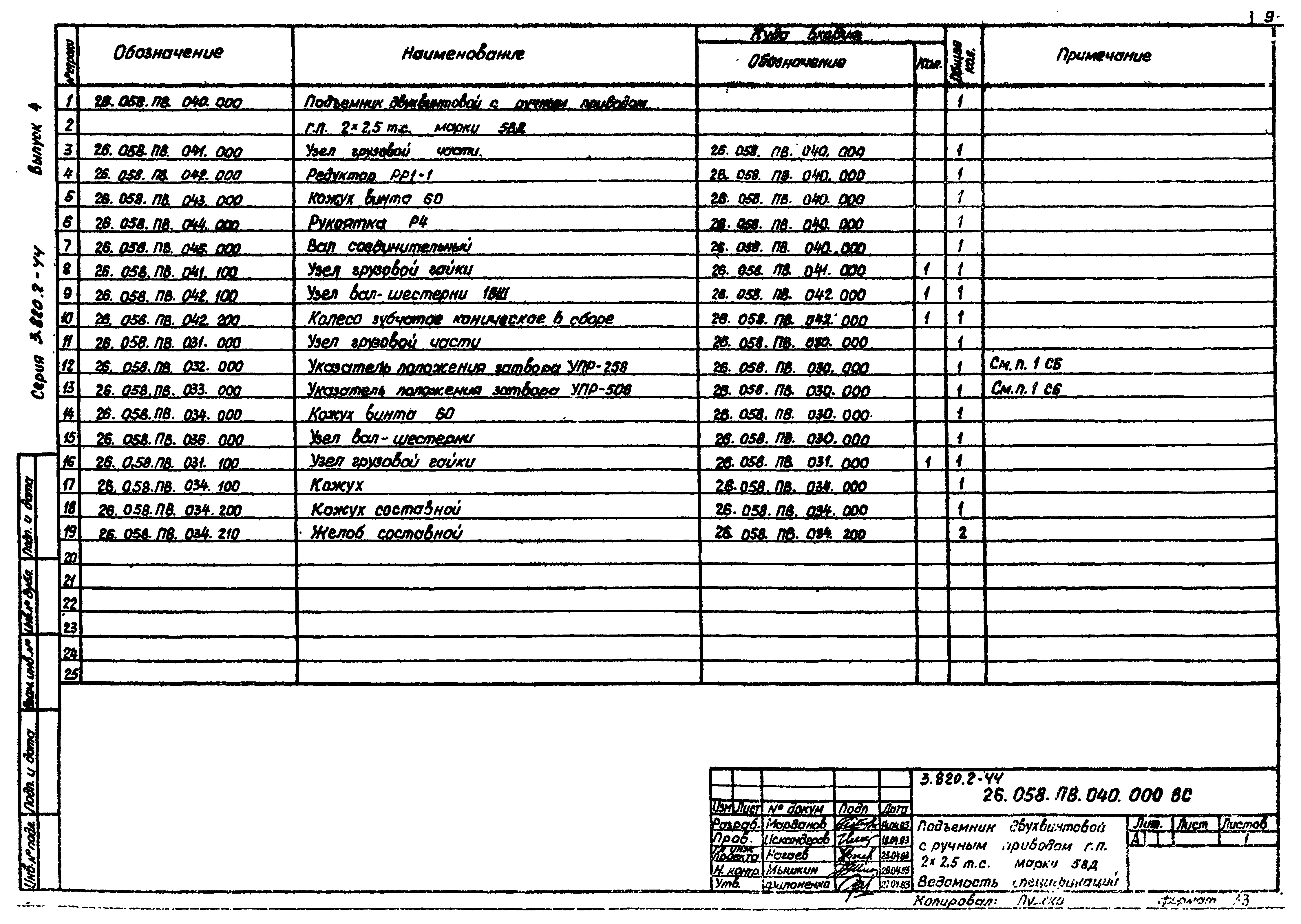 Серия 3.820.2-44