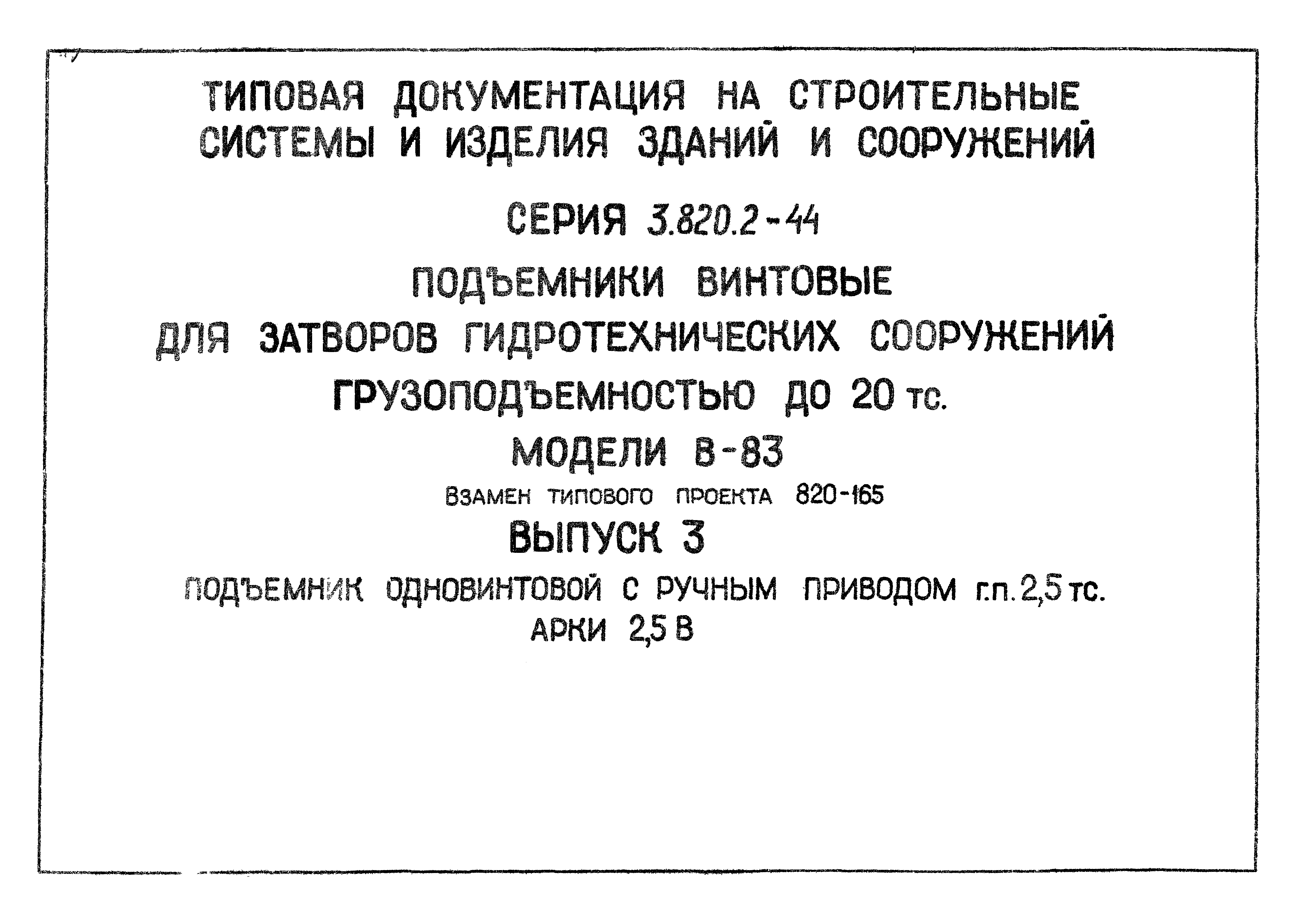 Серия 3.820.2-44