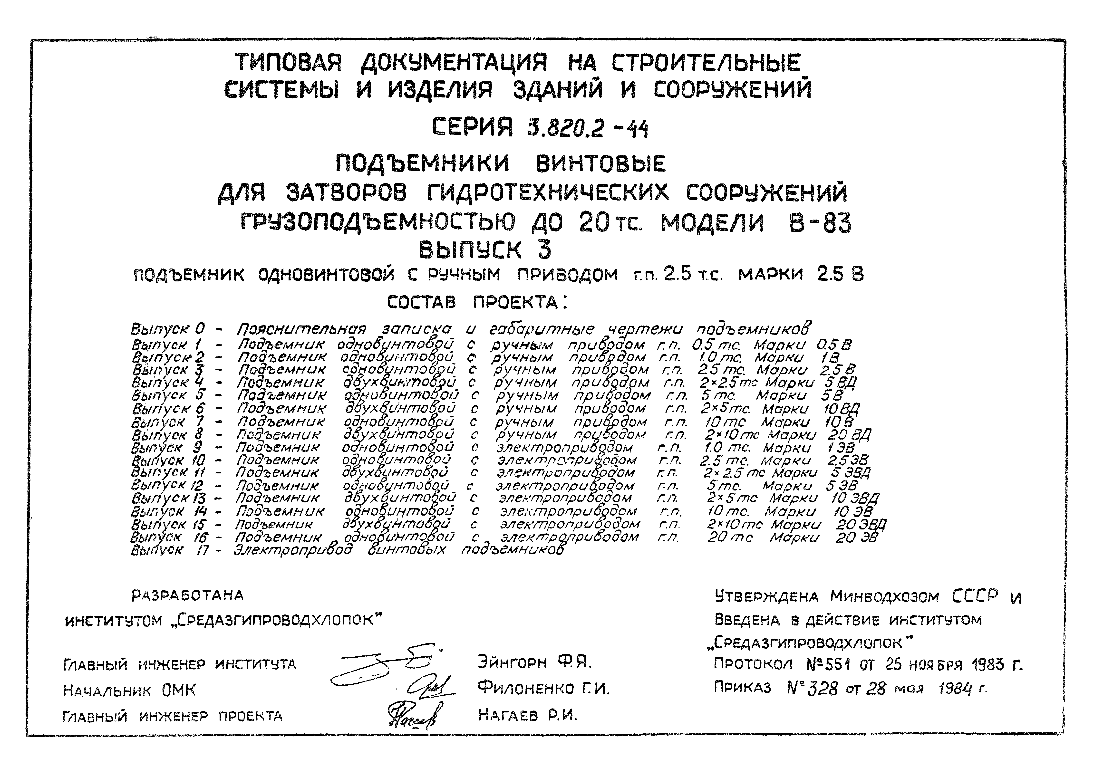 Серия 3.820.2-44