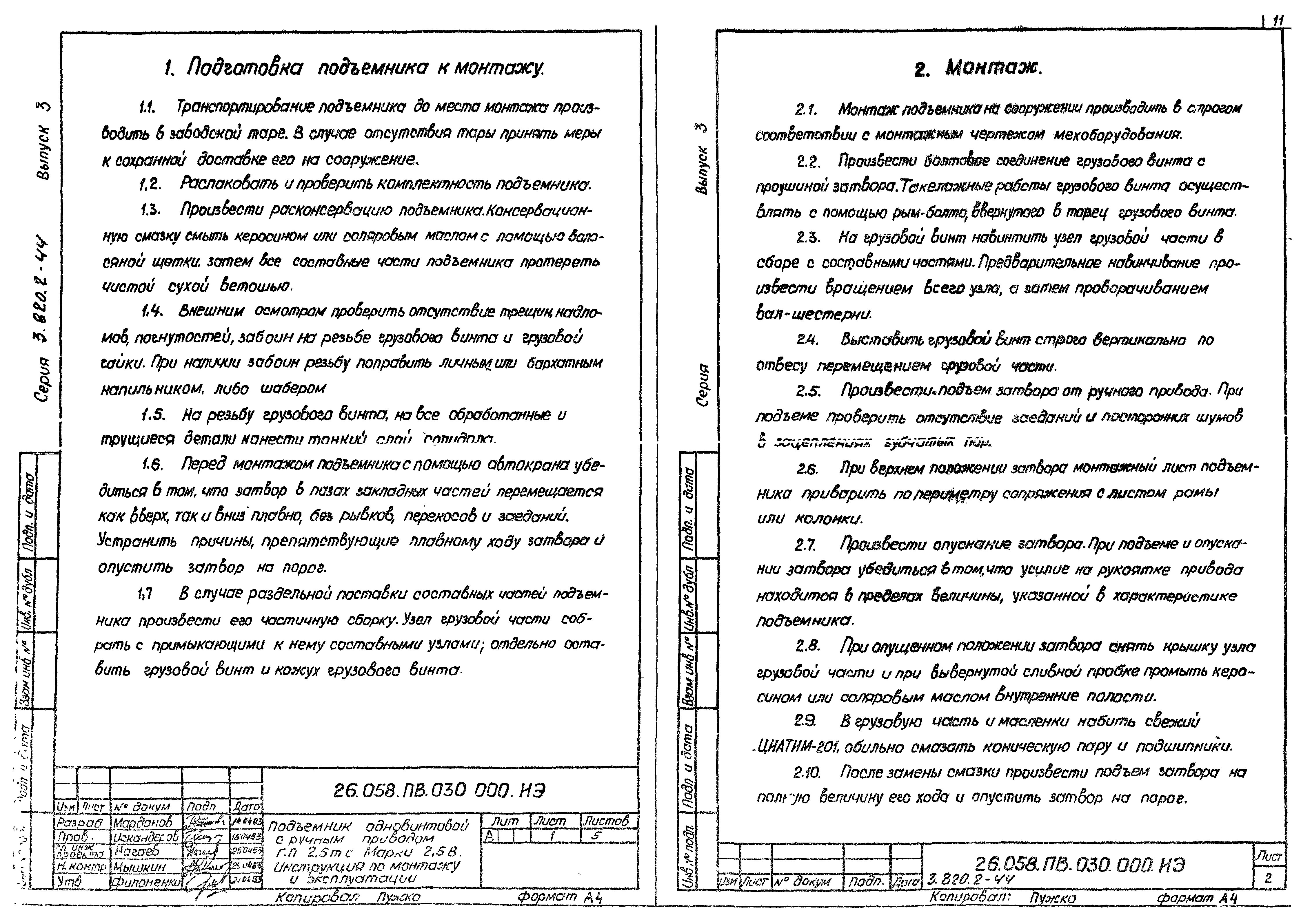 Серия 3.820.2-44