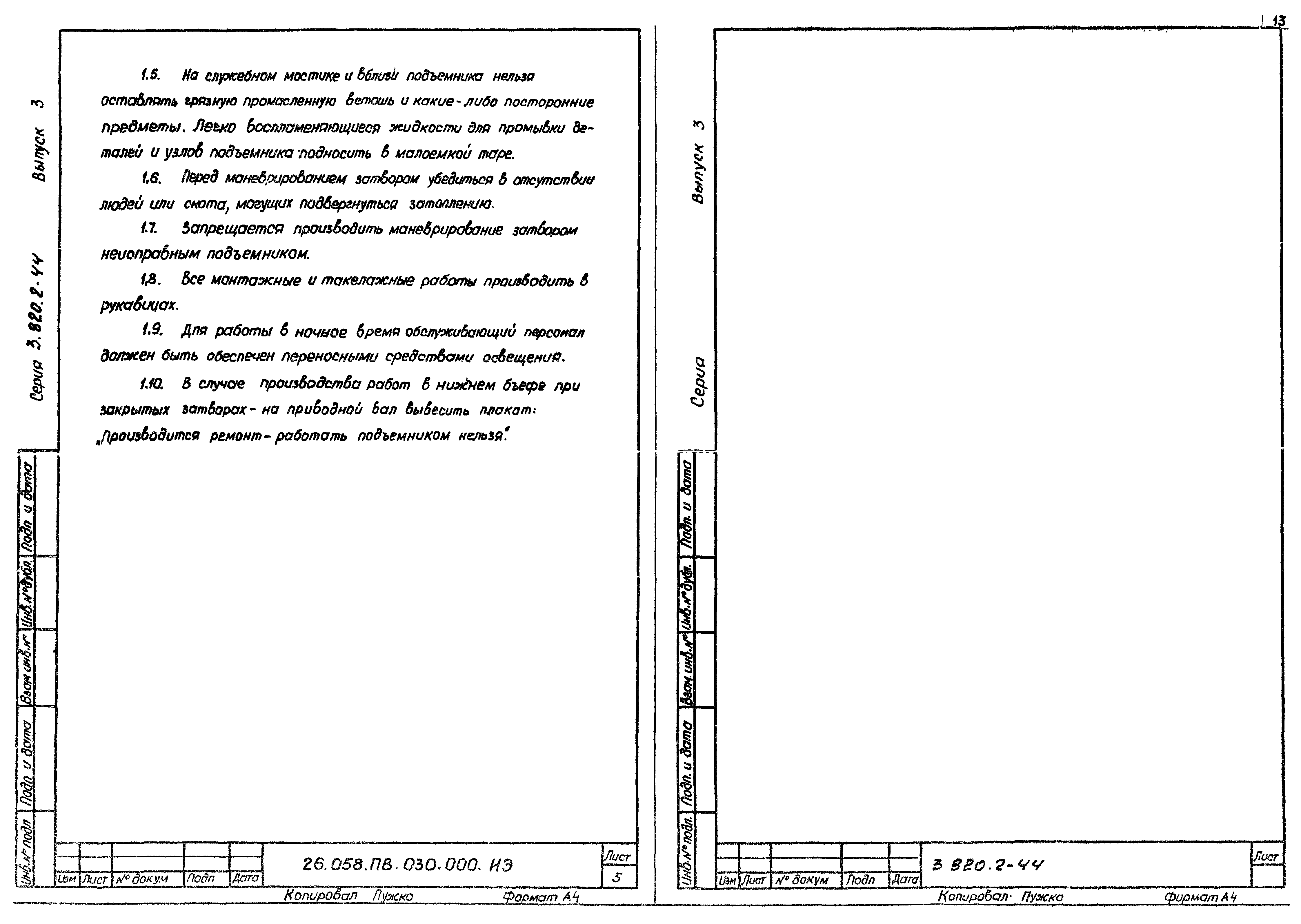 Серия 3.820.2-44