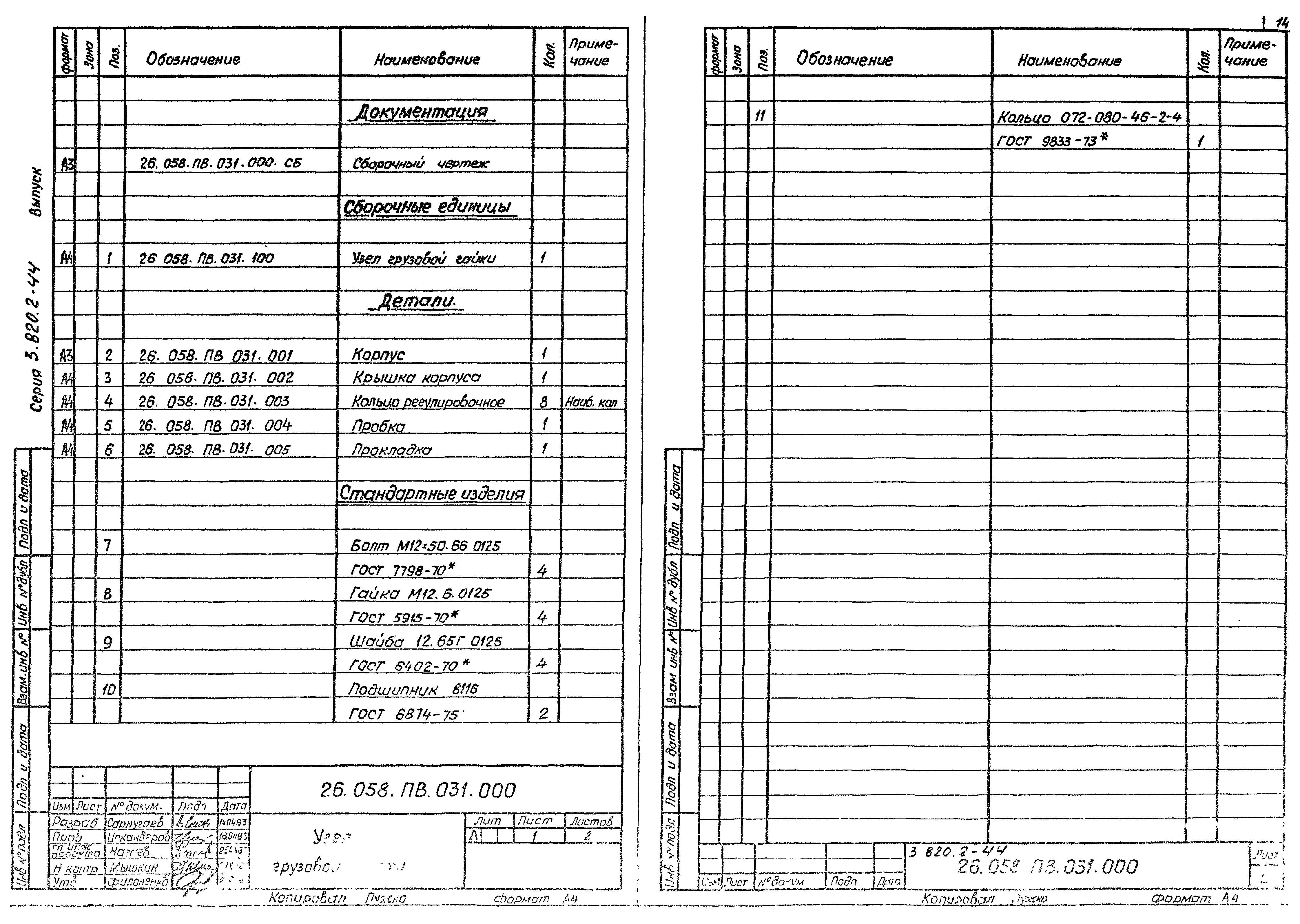 Серия 3.820.2-44