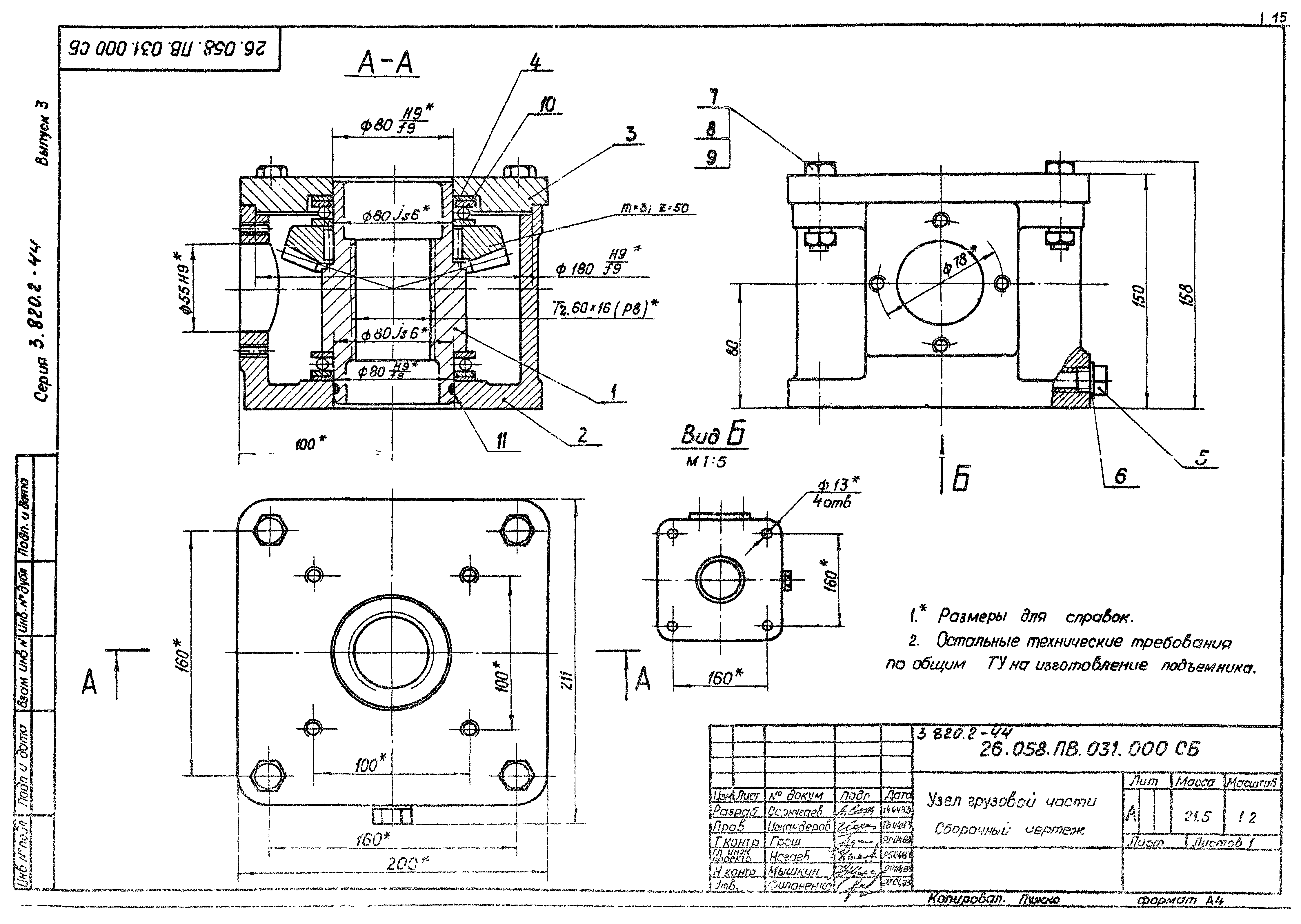 Серия 3.820.2-44