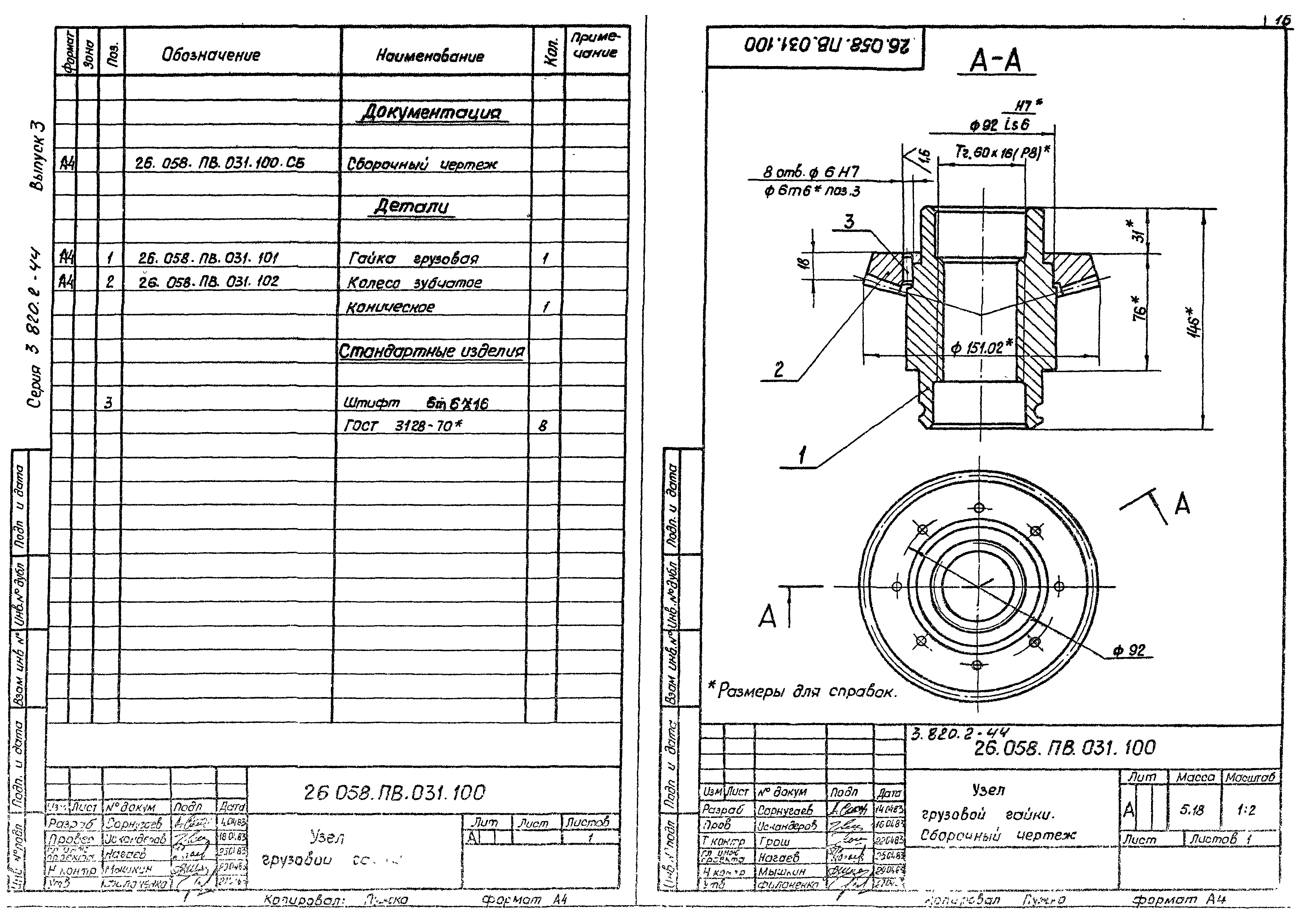 Серия 3.820.2-44