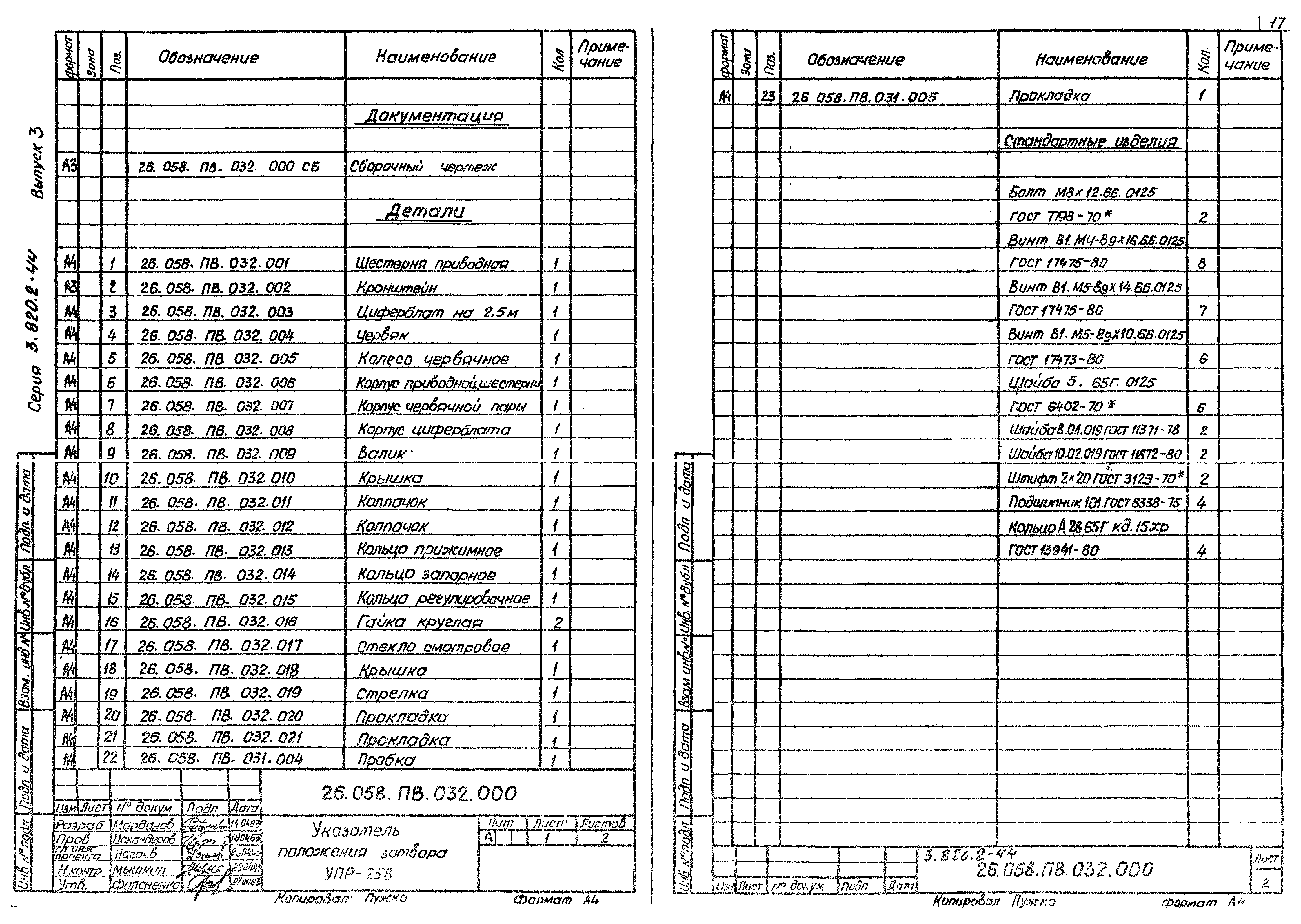 Серия 3.820.2-44