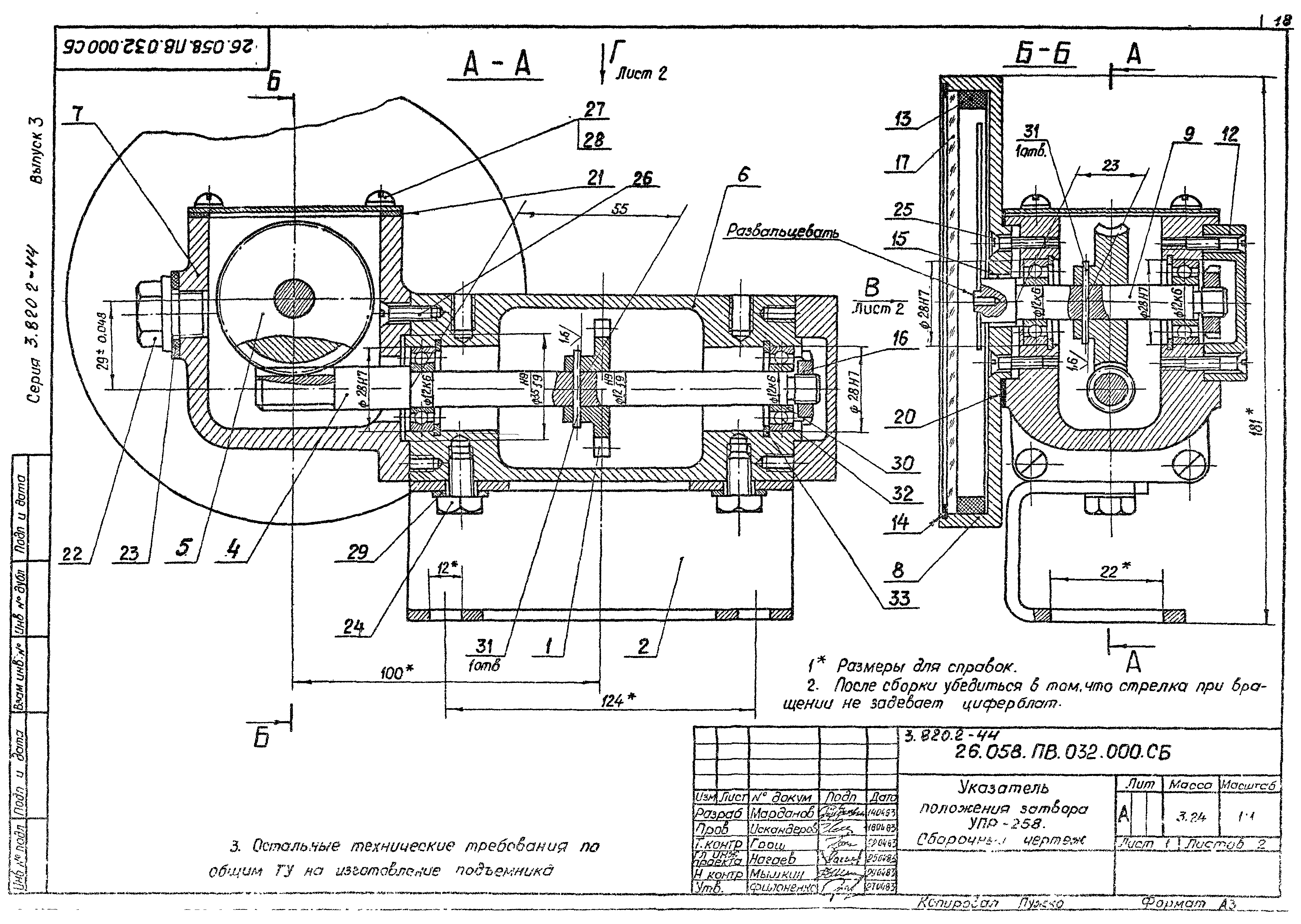 Серия 3.820.2-44