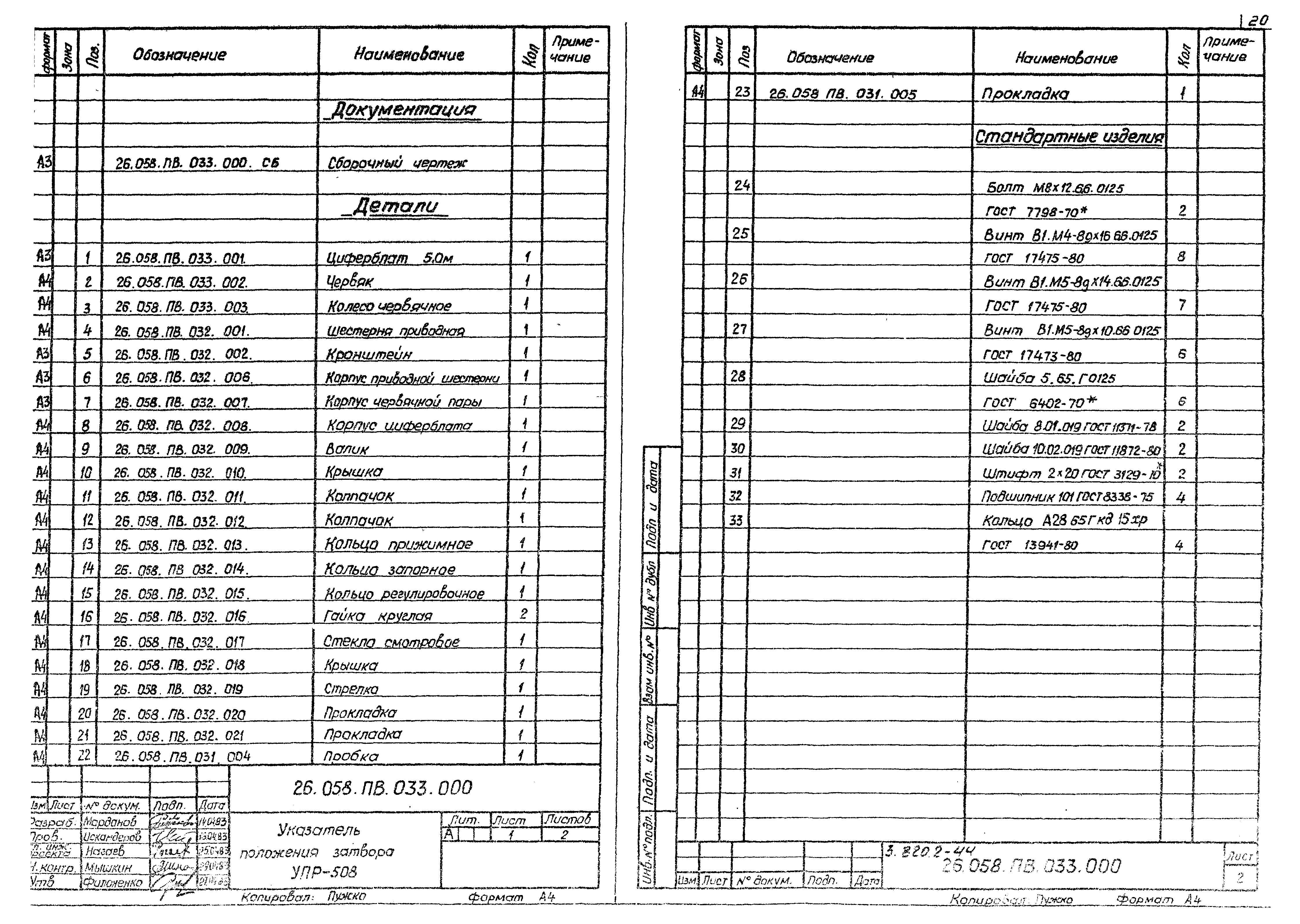 Серия 3.820.2-44