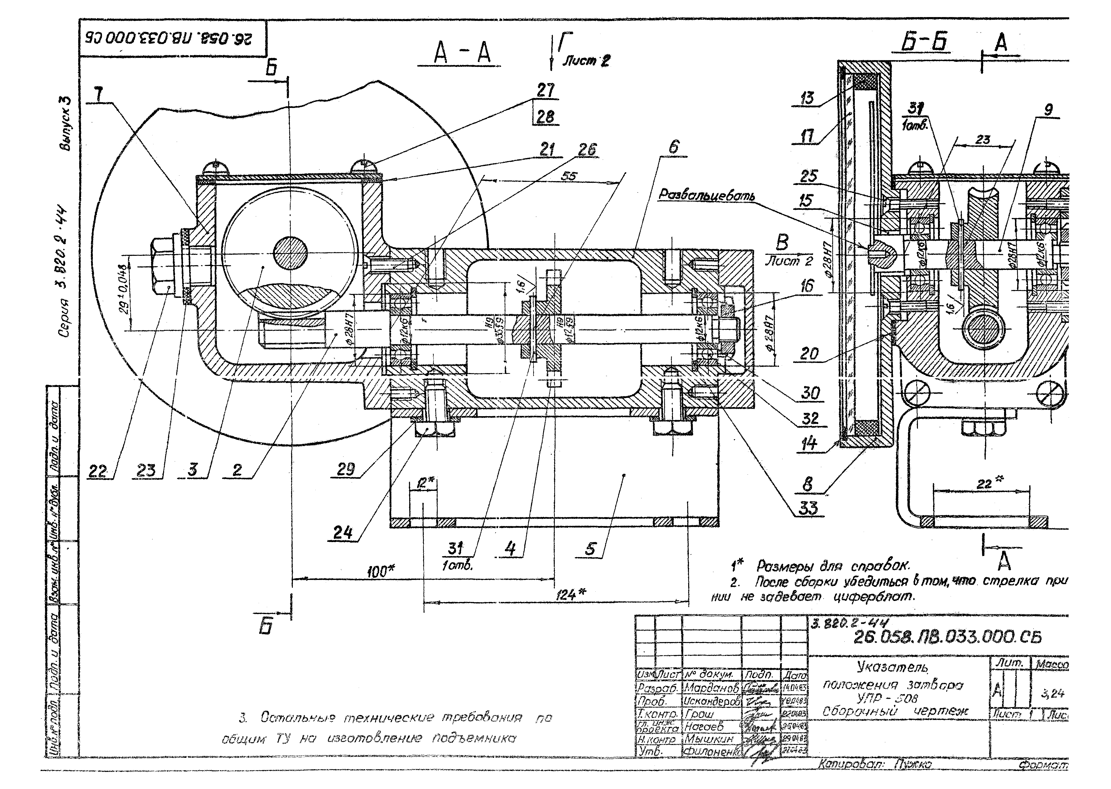 Серия 3.820.2-44