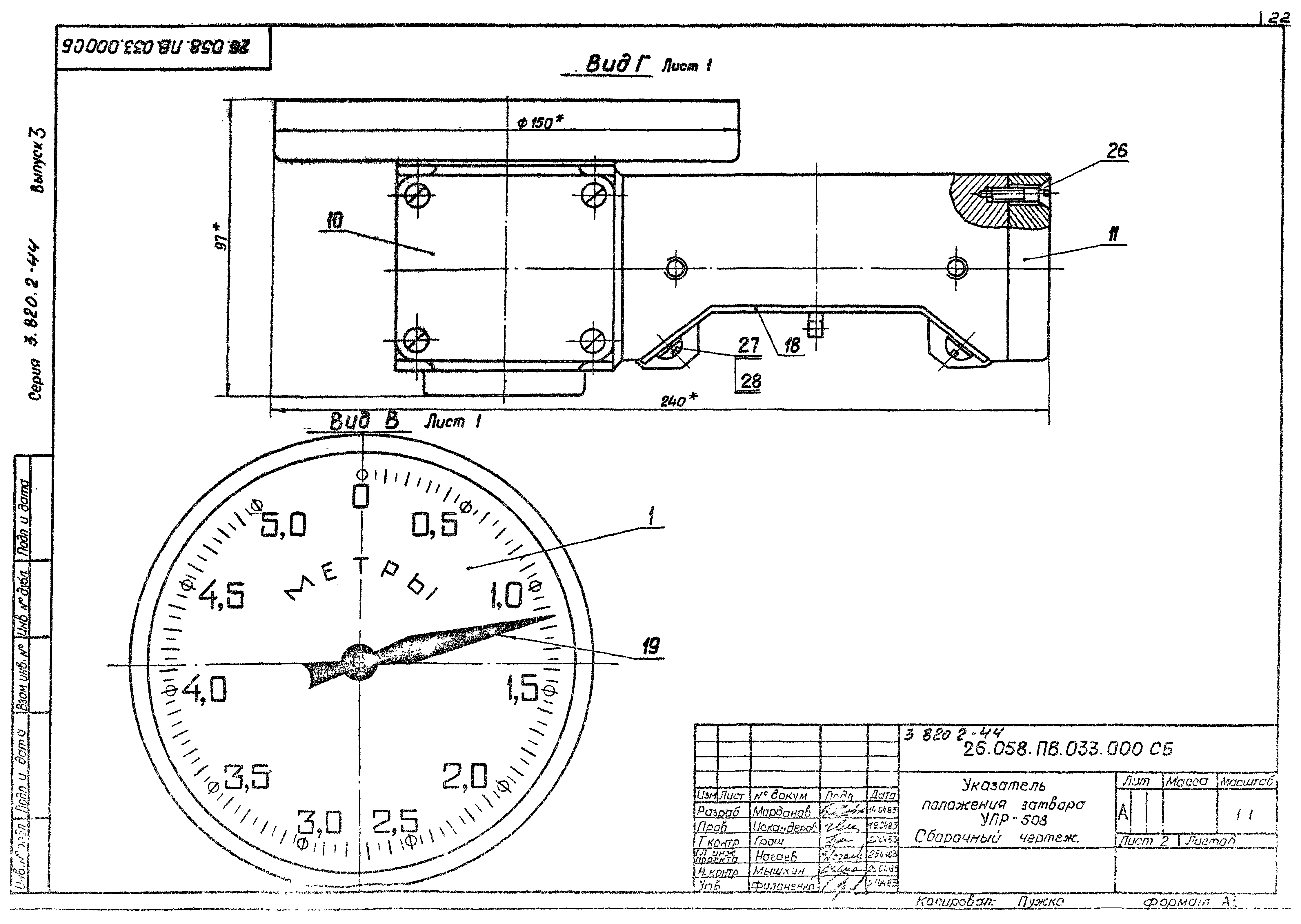 Серия 3.820.2-44