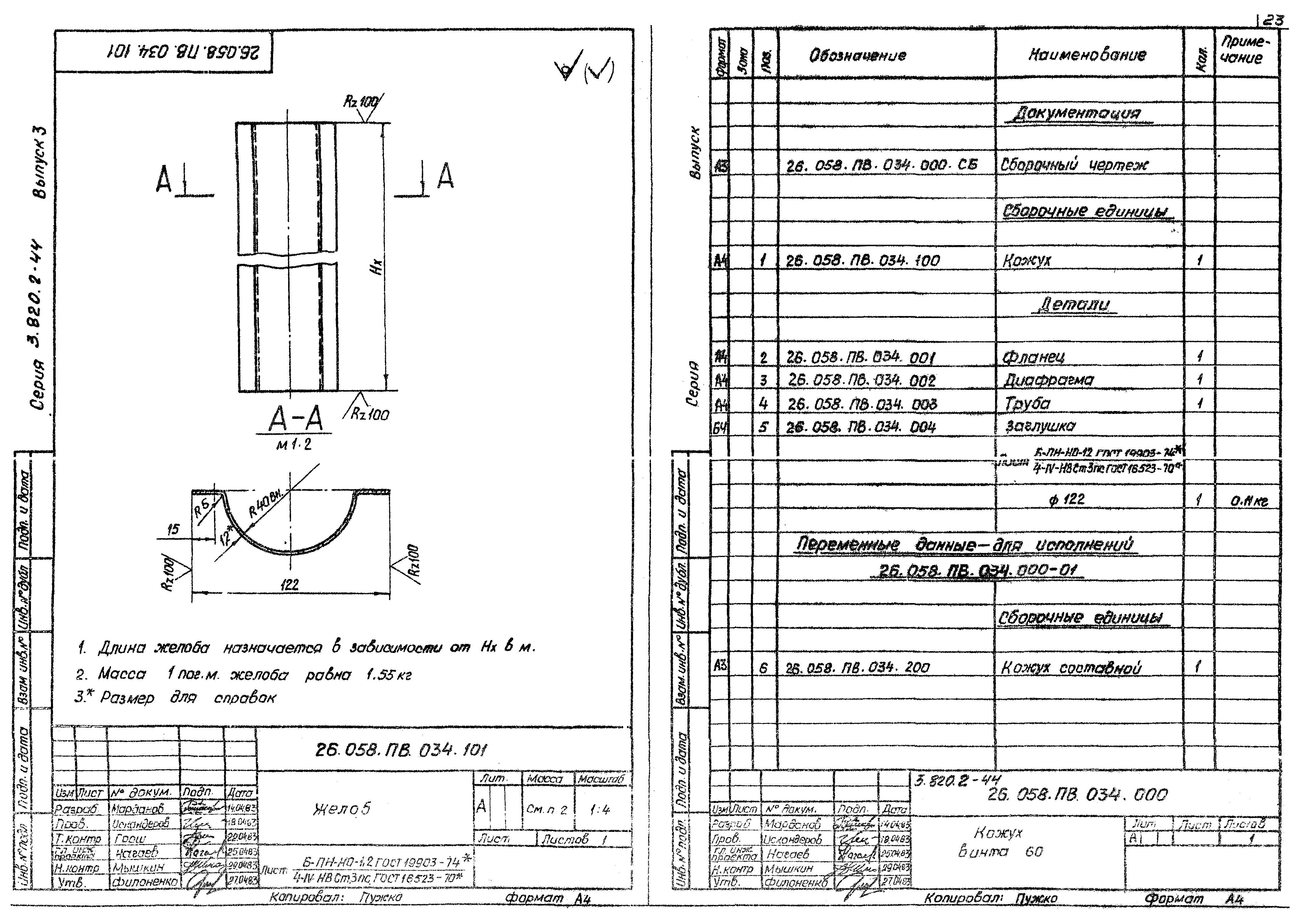 Серия 3.820.2-44