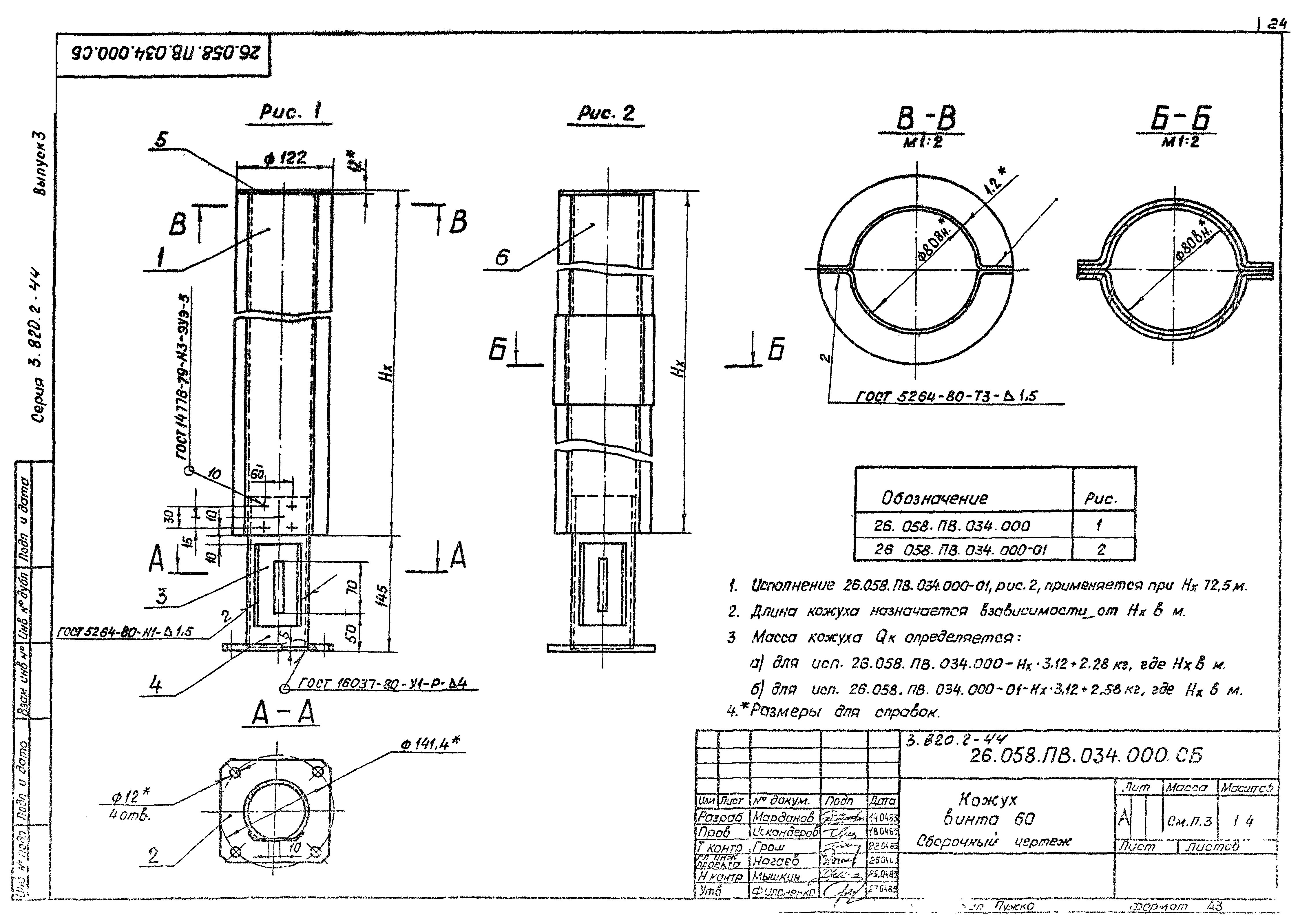 Серия 3.820.2-44