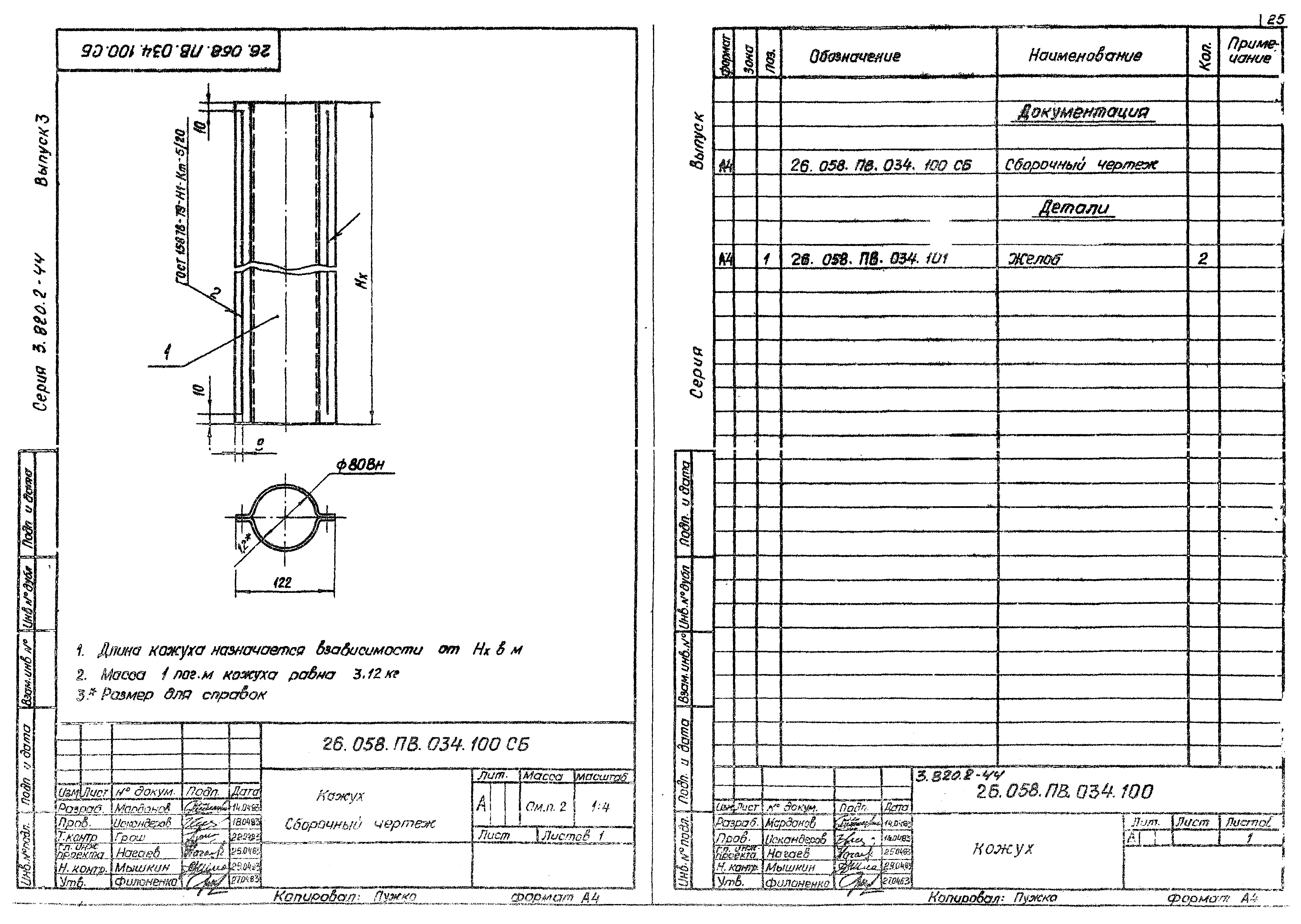 Серия 3.820.2-44