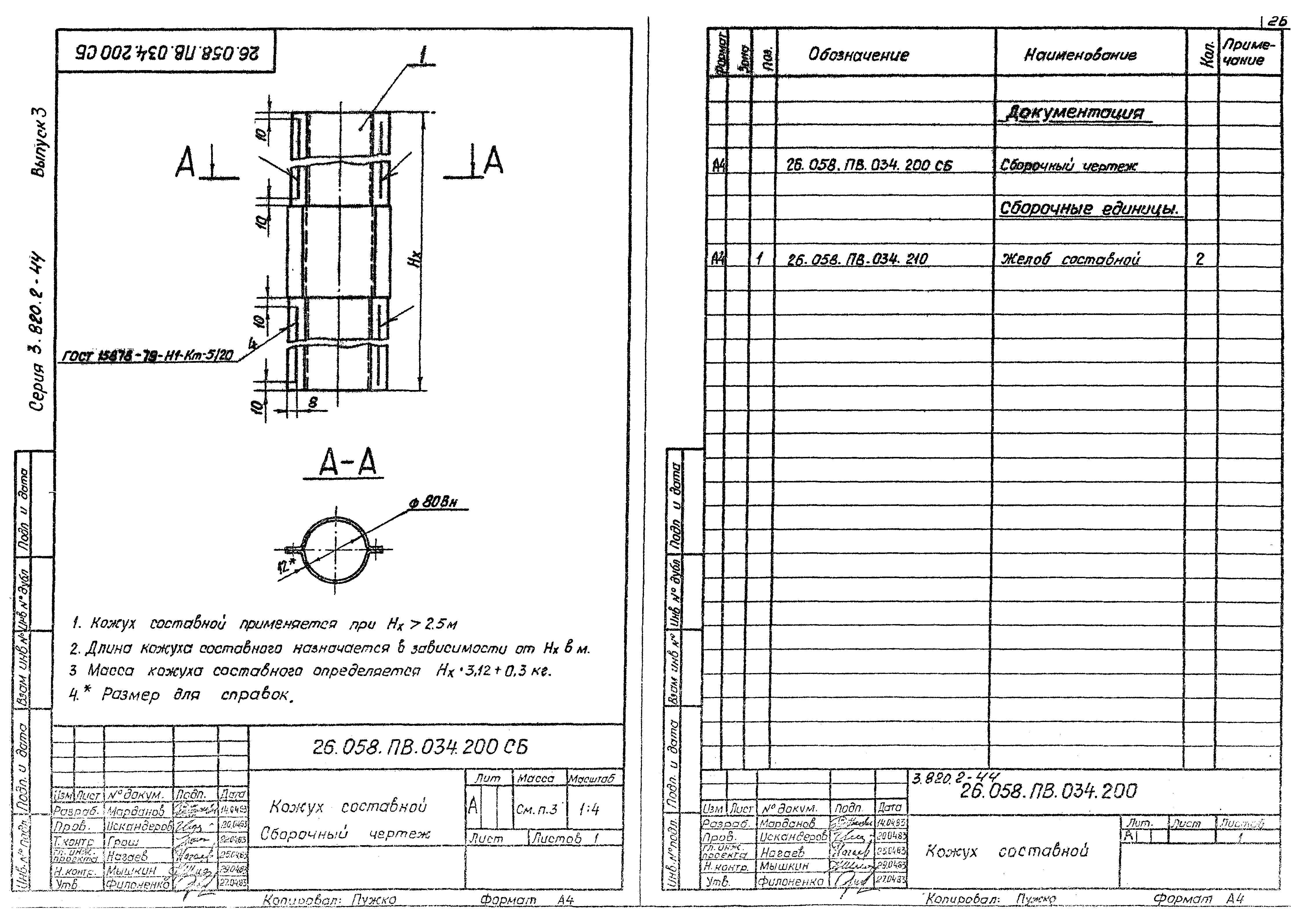 Серия 3.820.2-44