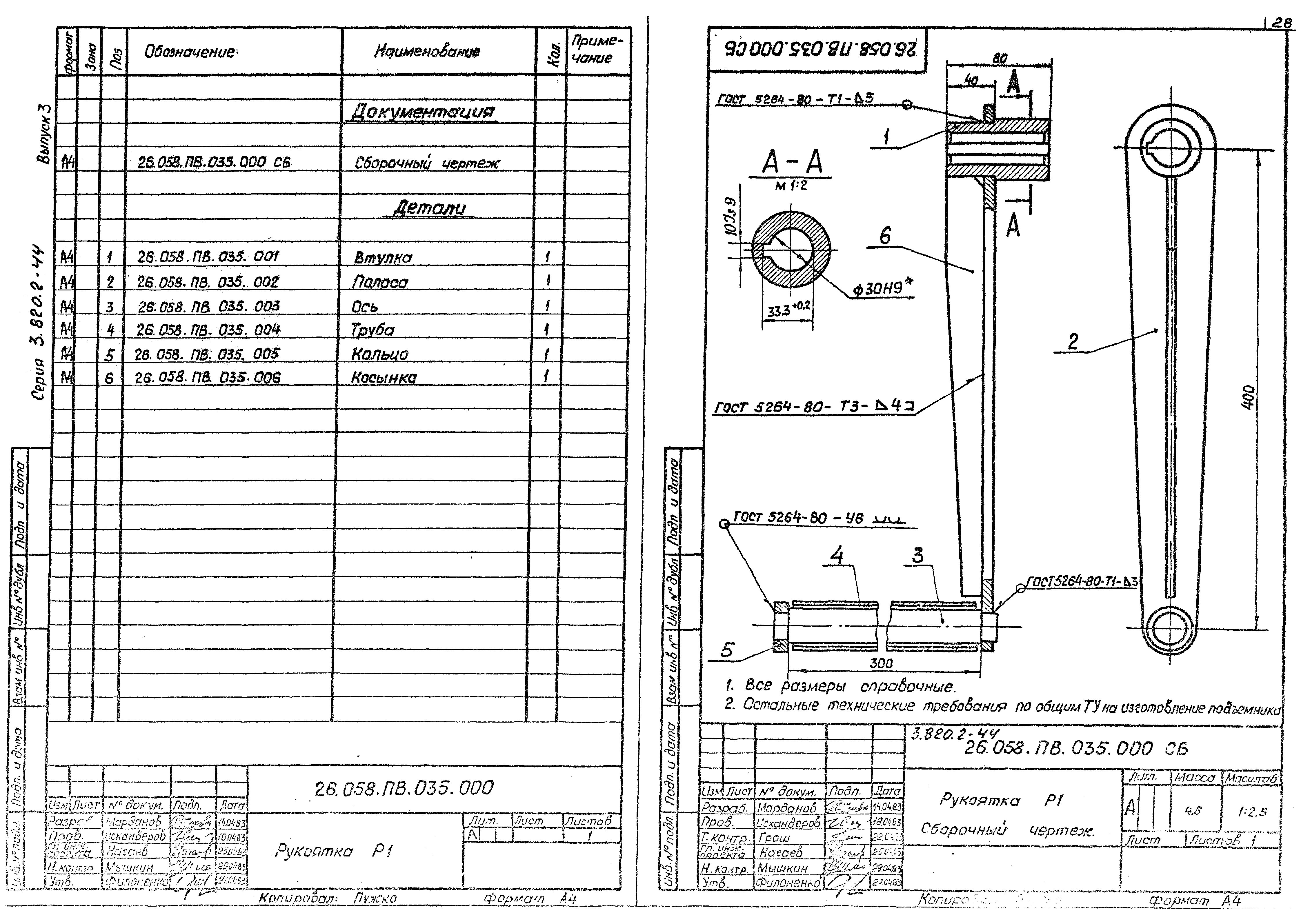 Серия 3.820.2-44