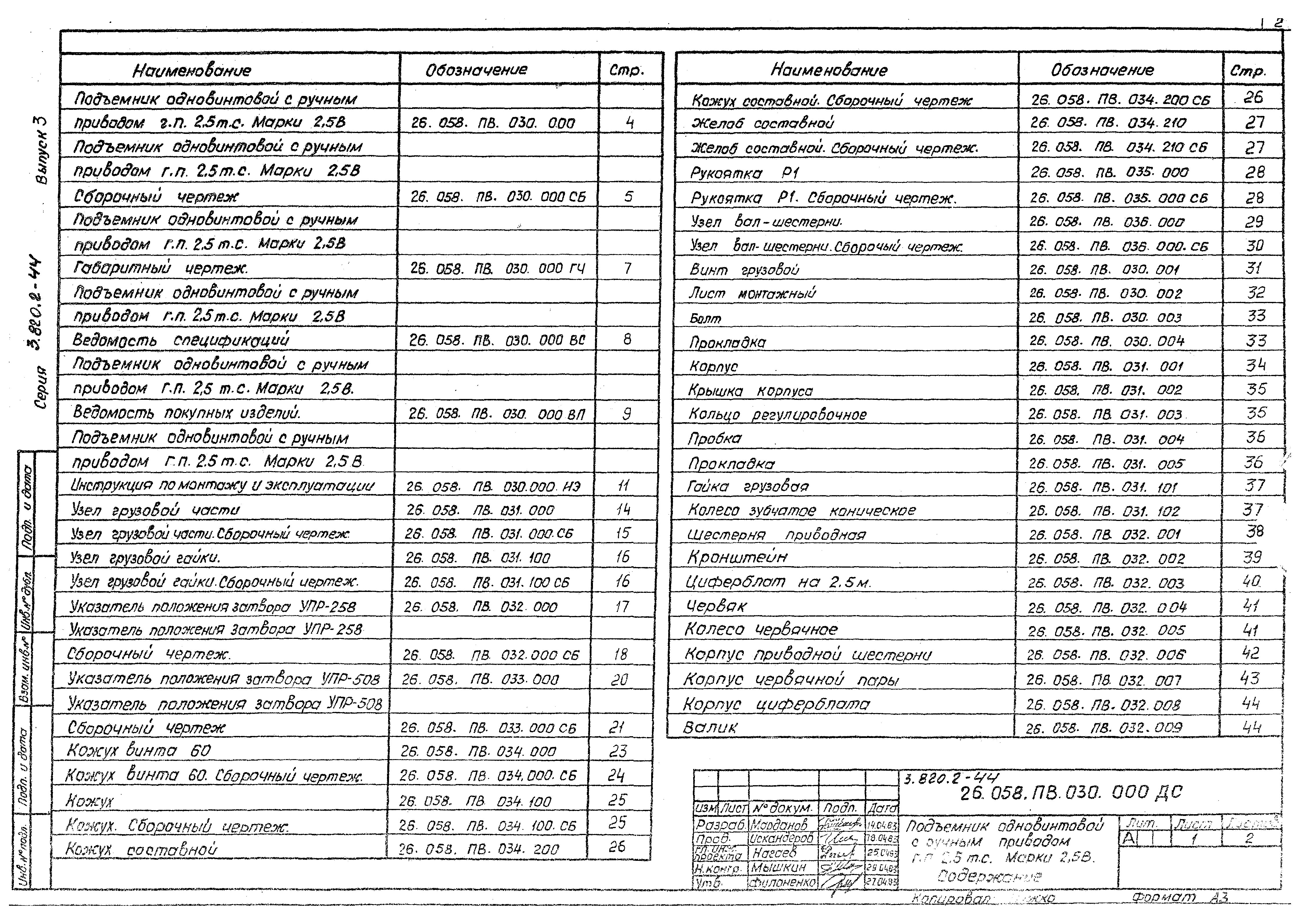 Серия 3.820.2-44