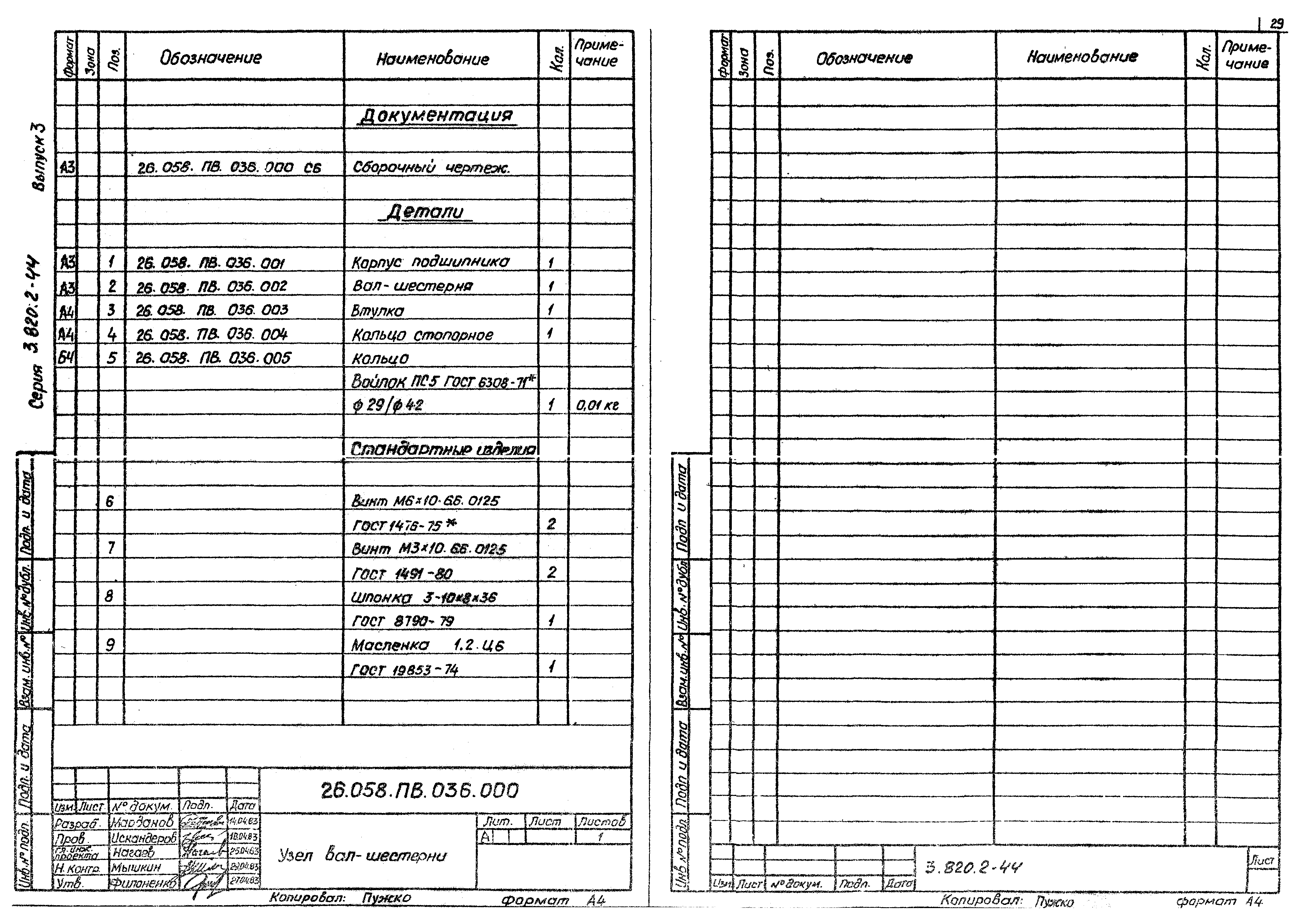 Серия 3.820.2-44