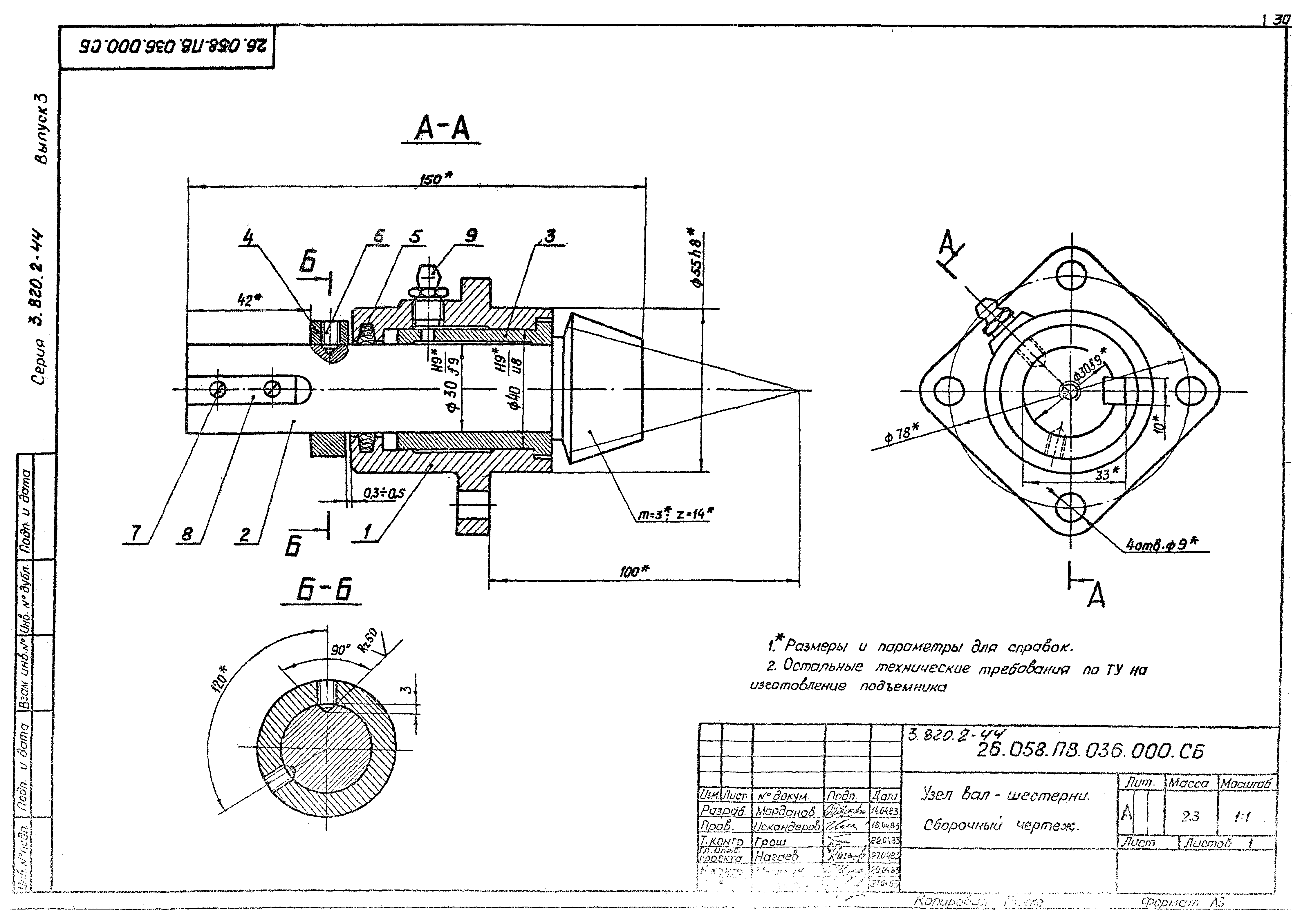 Серия 3.820.2-44