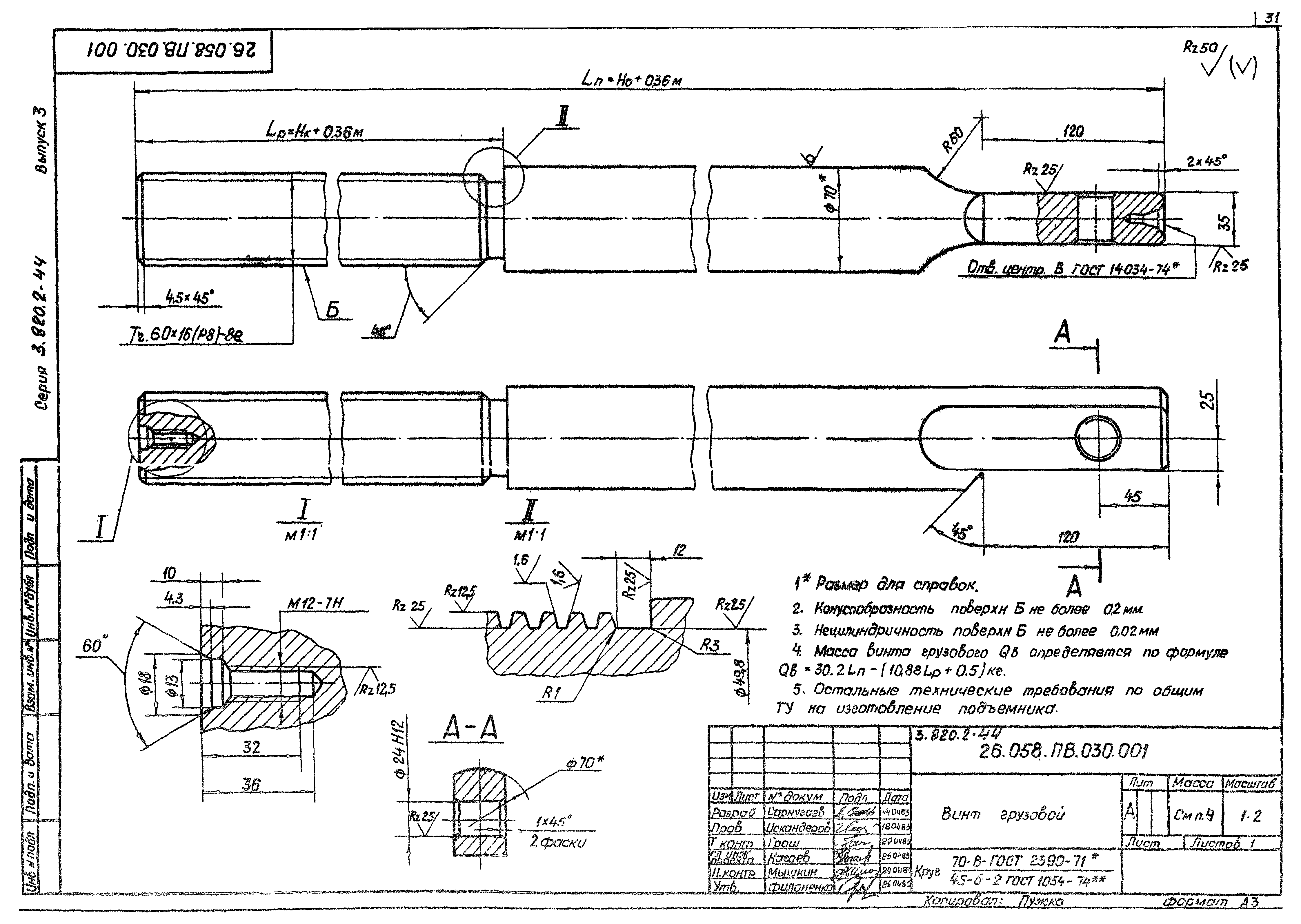 Серия 3.820.2-44