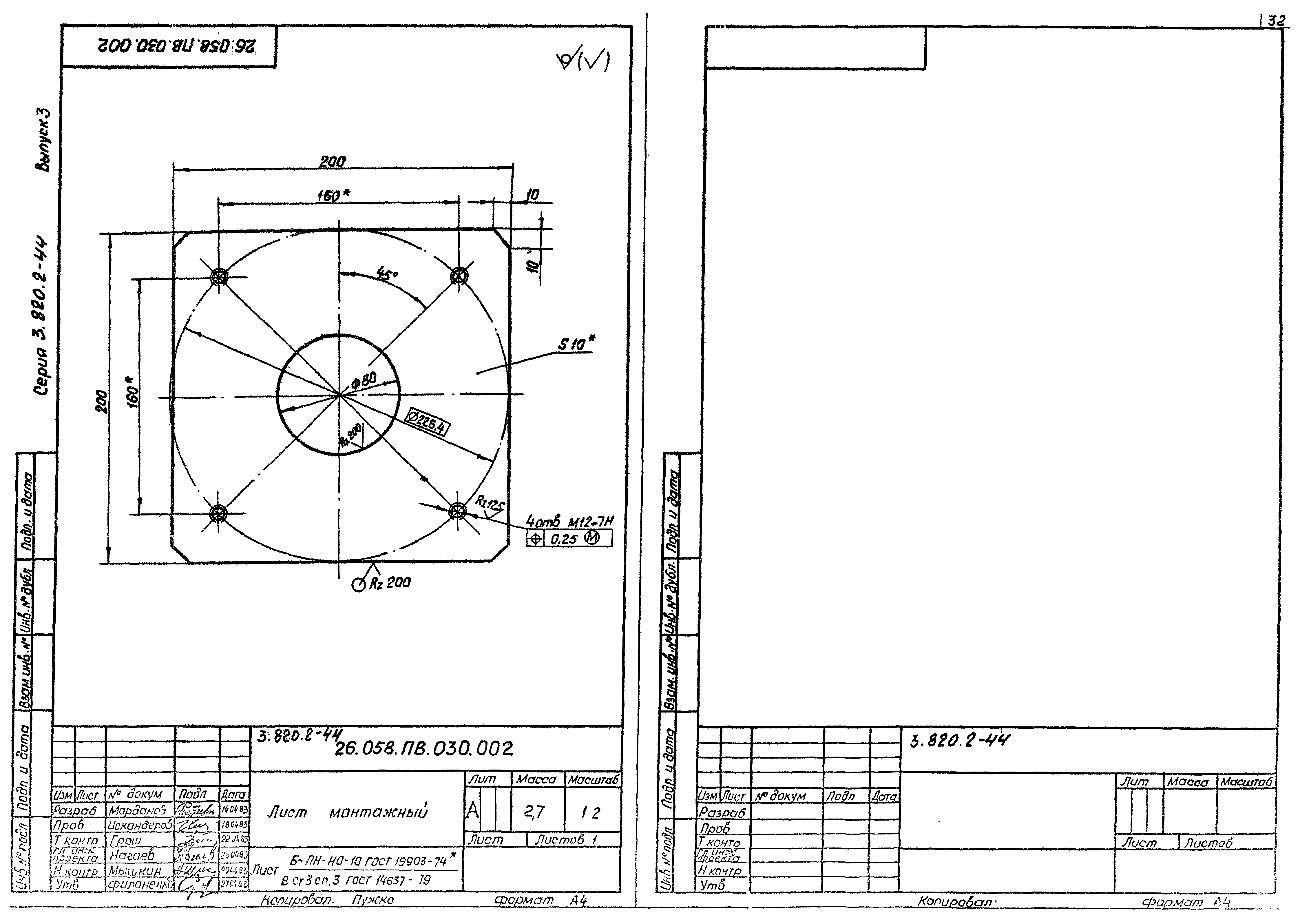 Серия 3.820.2-44