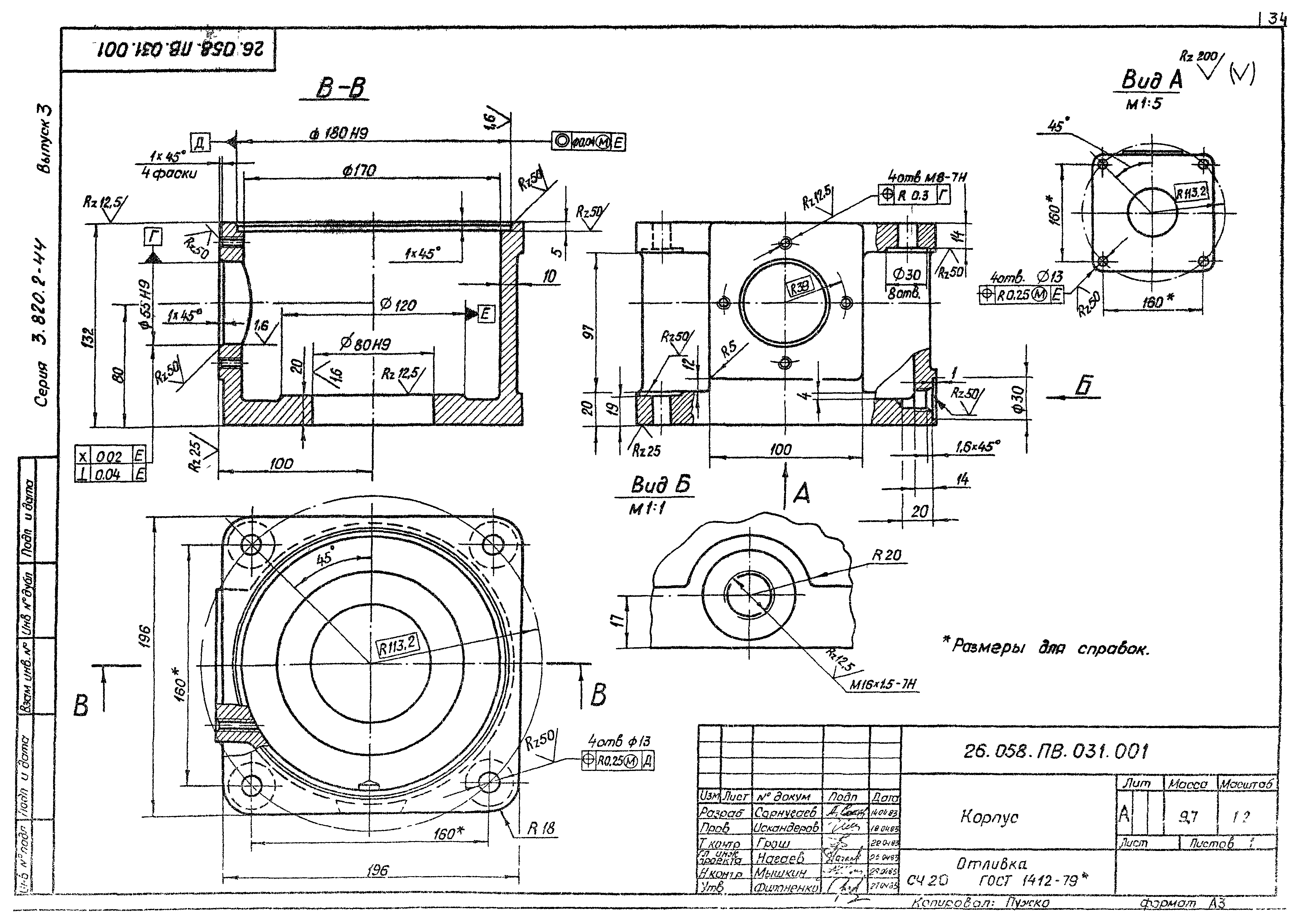 Серия 3.820.2-44