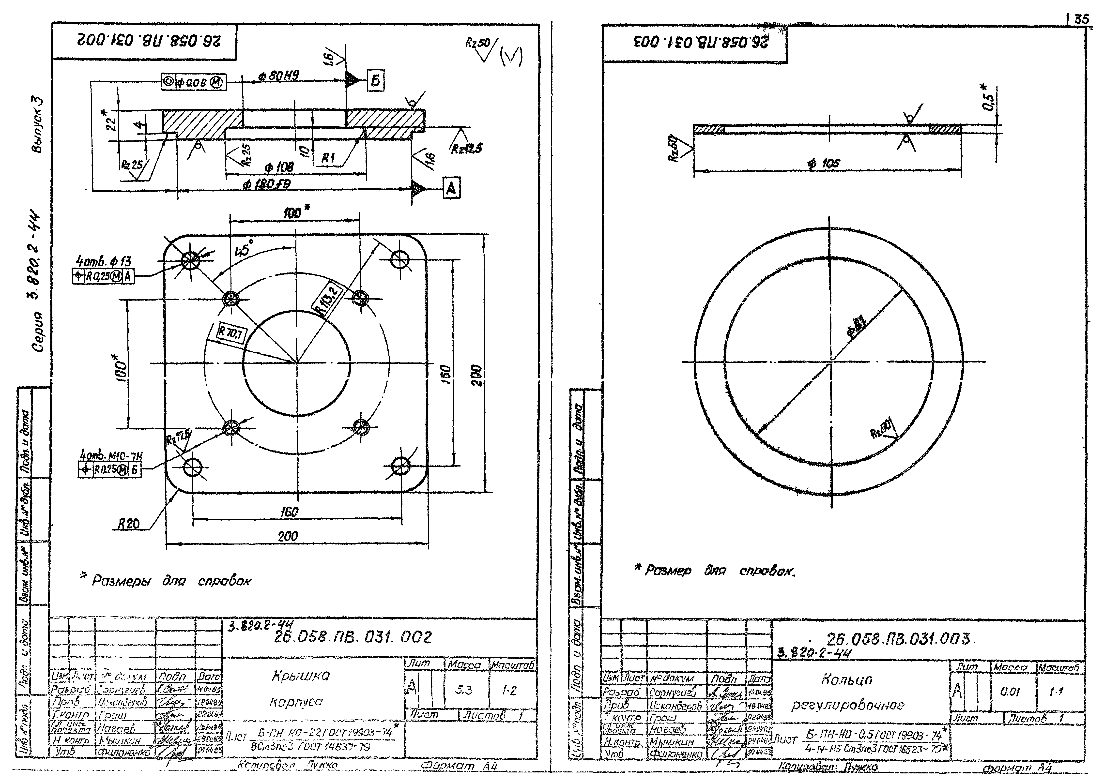 Серия 3.820.2-44