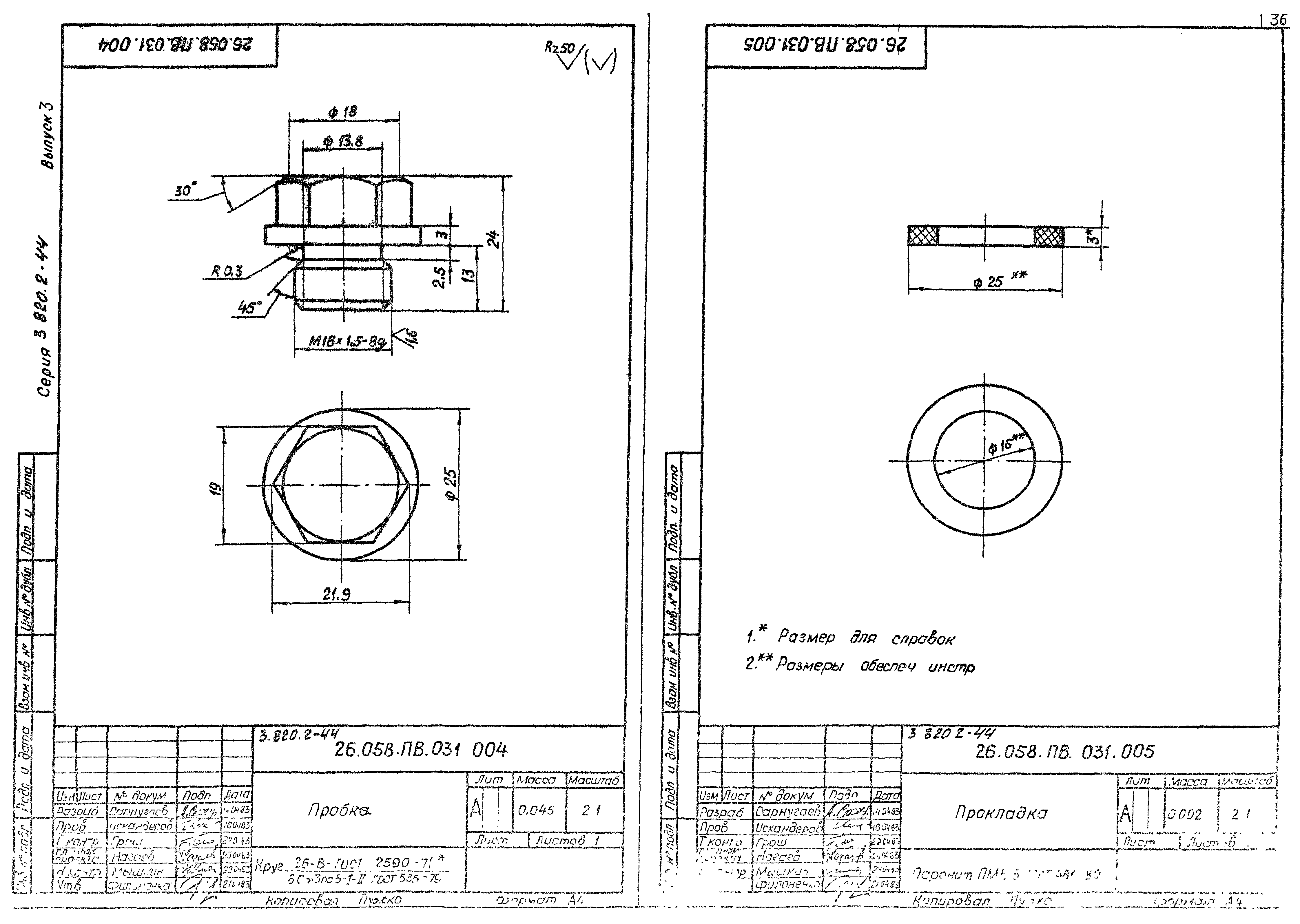 Серия 3.820.2-44