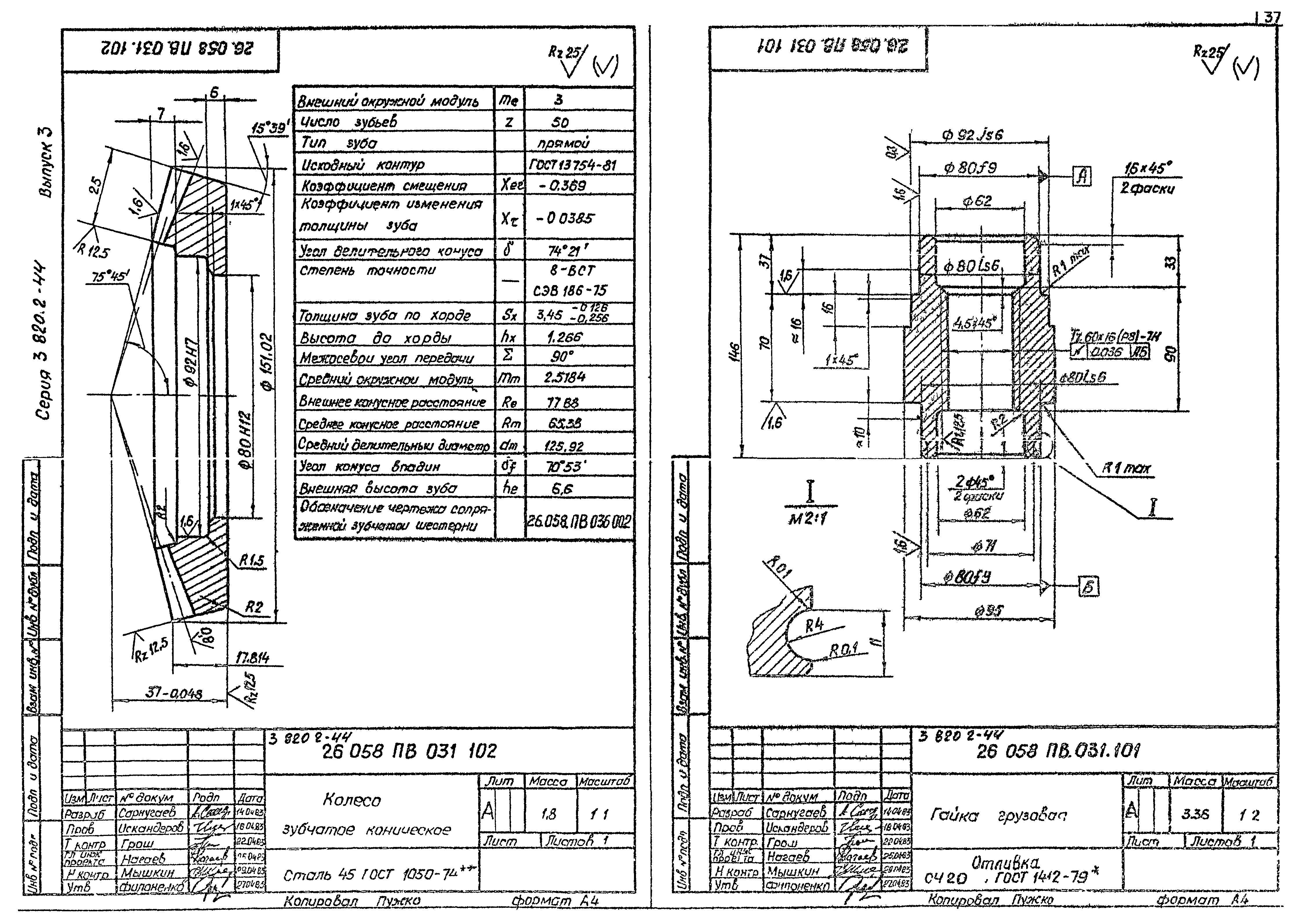 Серия 3.820.2-44