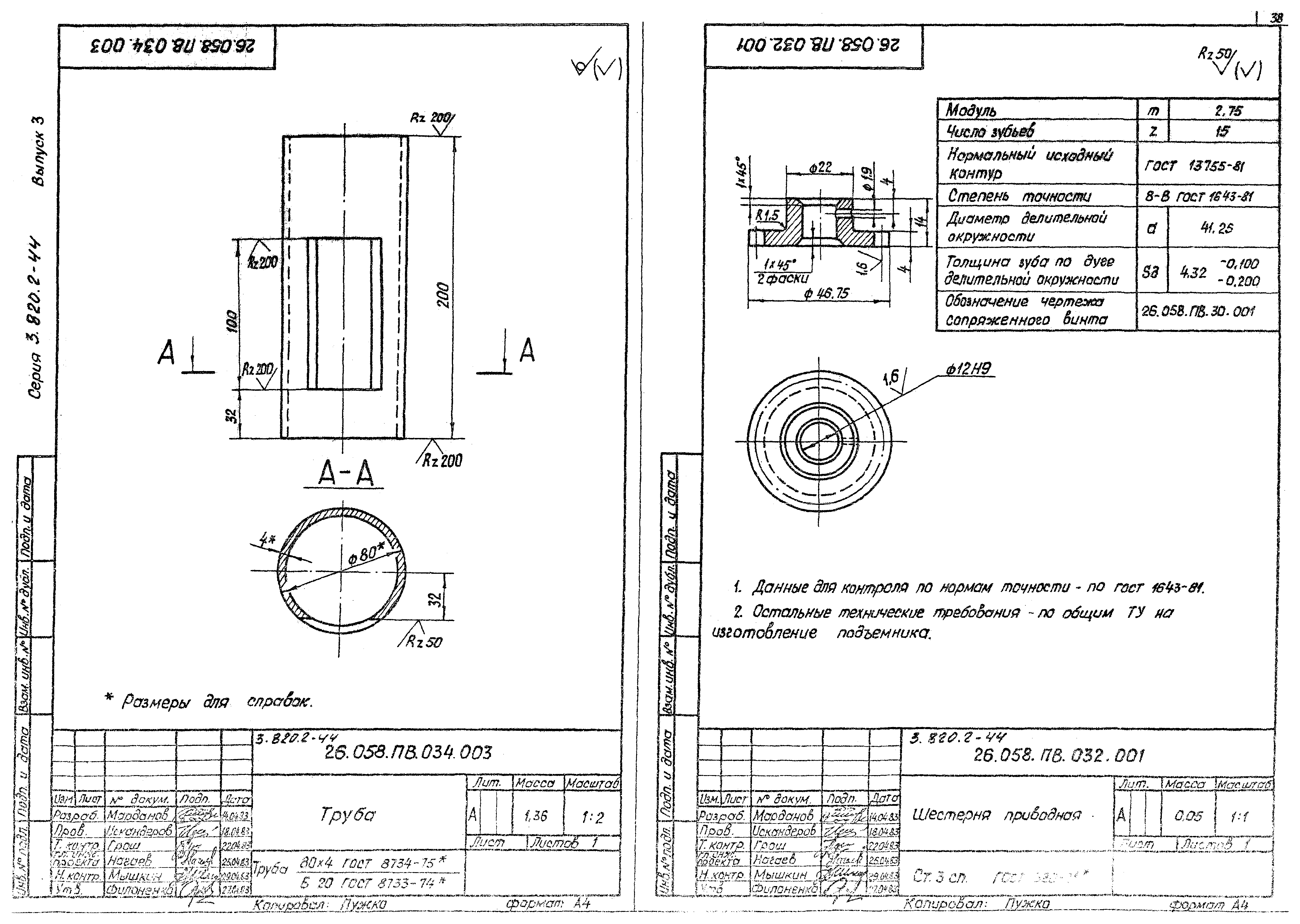 Серия 3.820.2-44