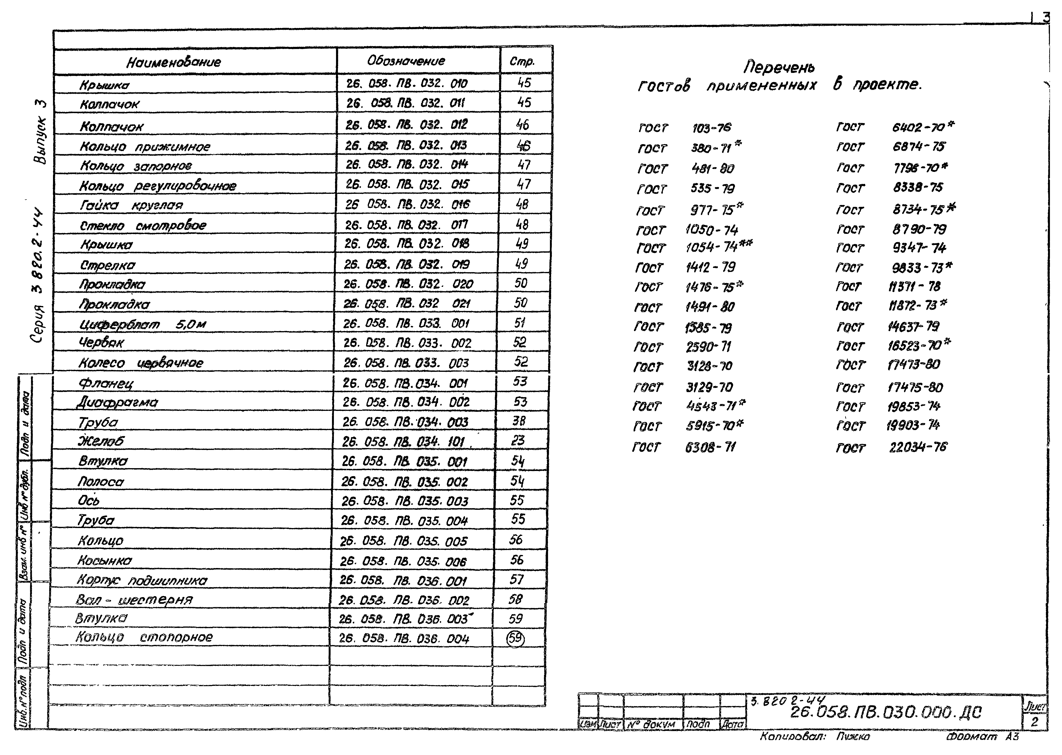 Серия 3.820.2-44