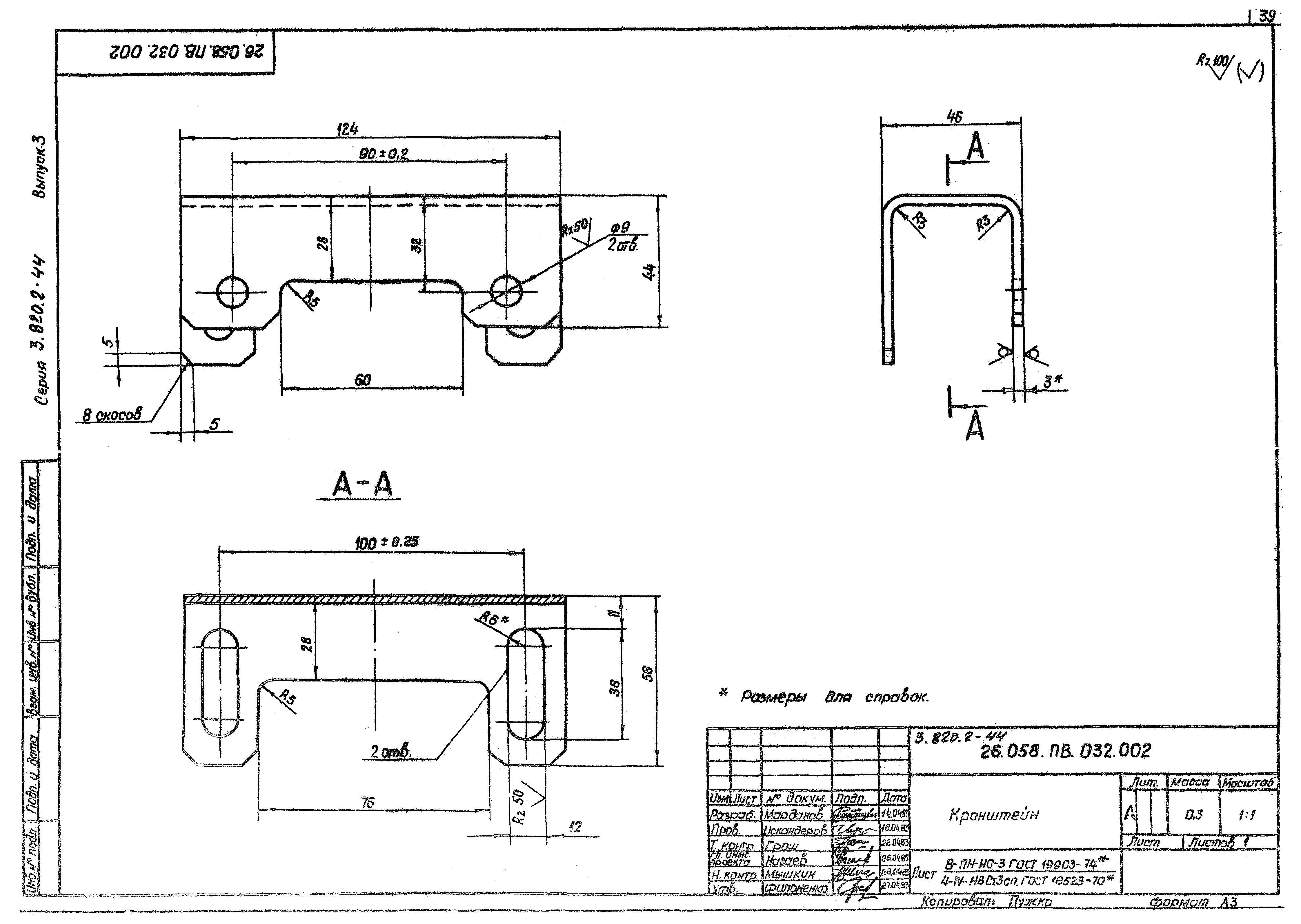 Серия 3.820.2-44