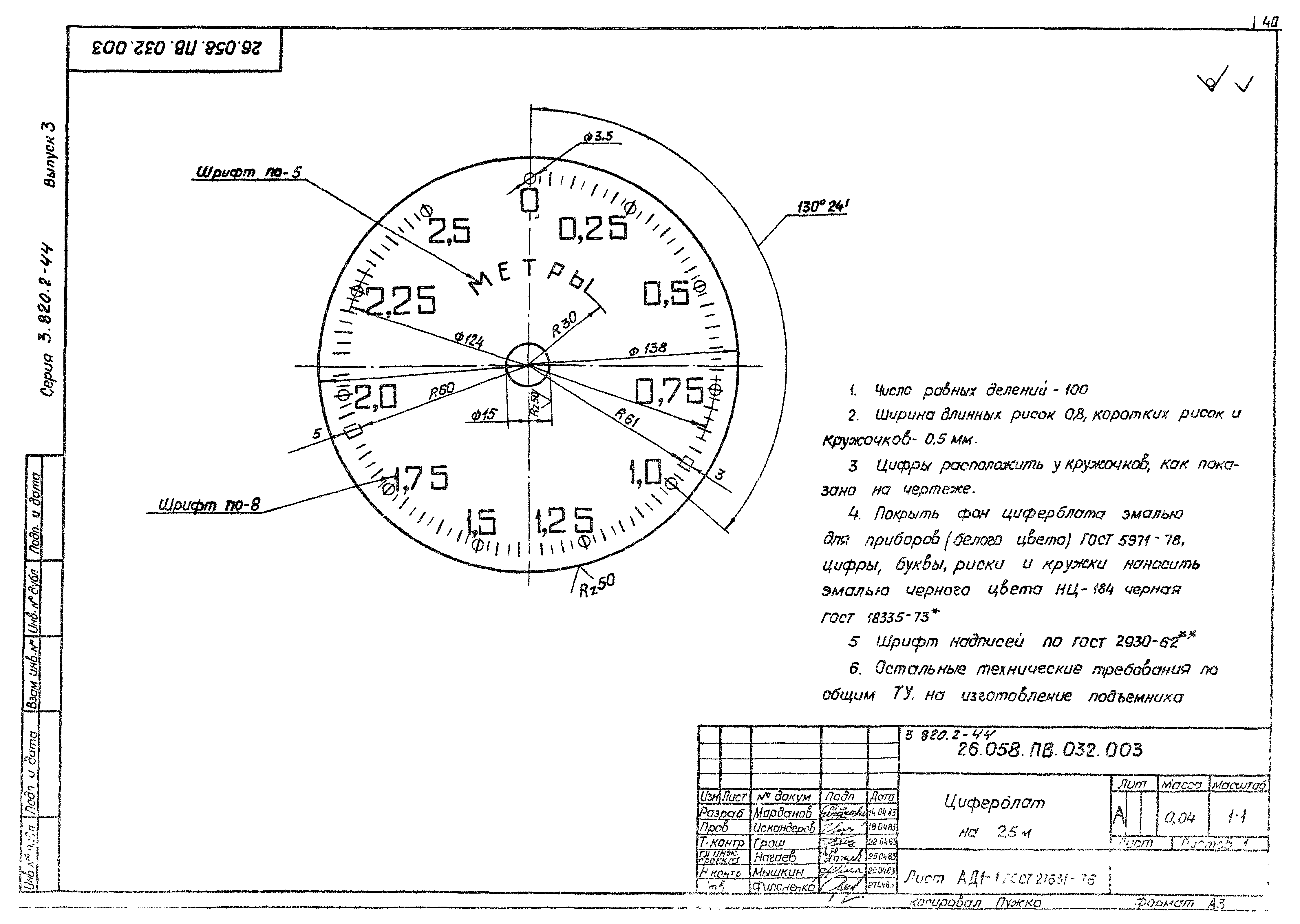 Серия 3.820.2-44