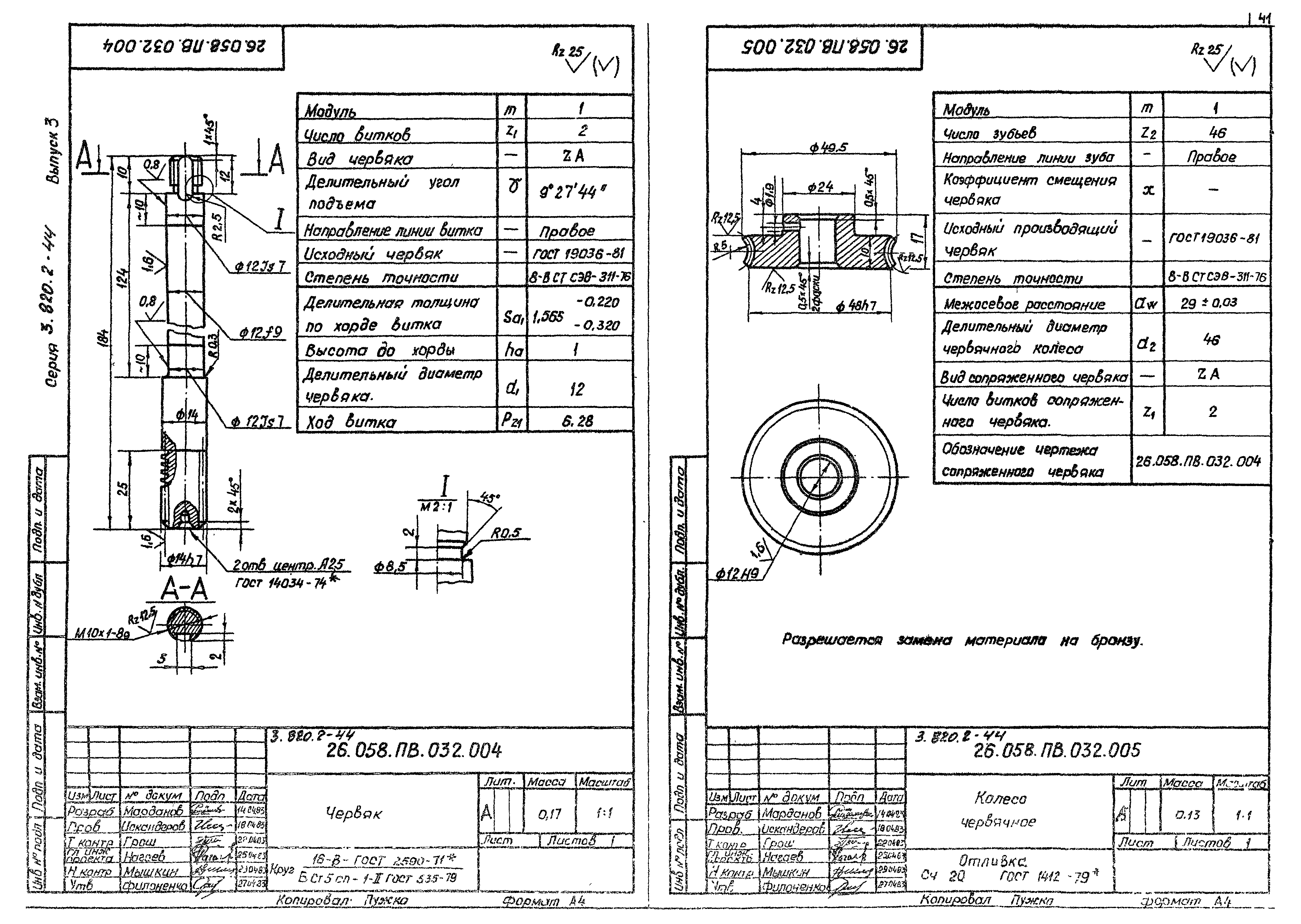 Серия 3.820.2-44