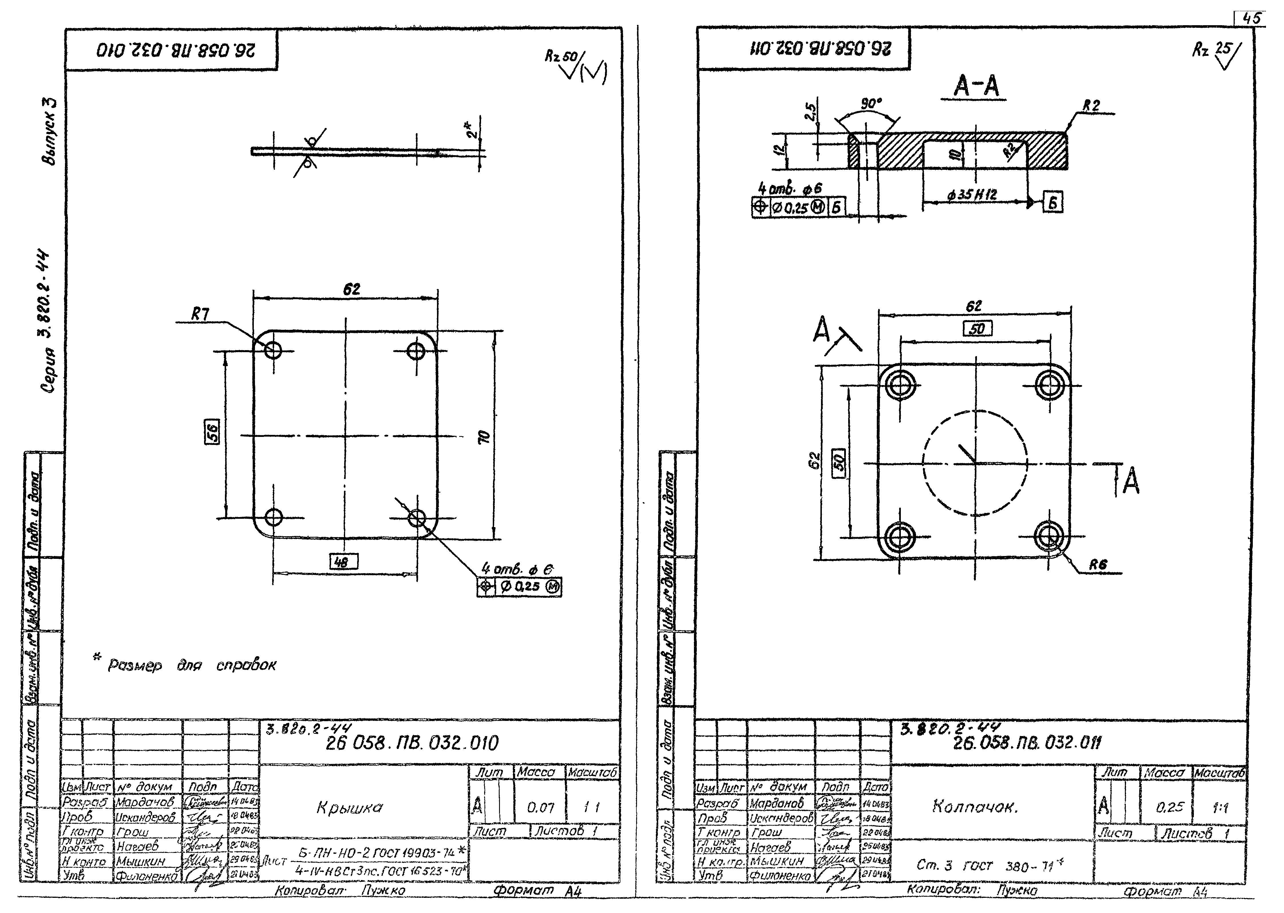 Серия 3.820.2-44