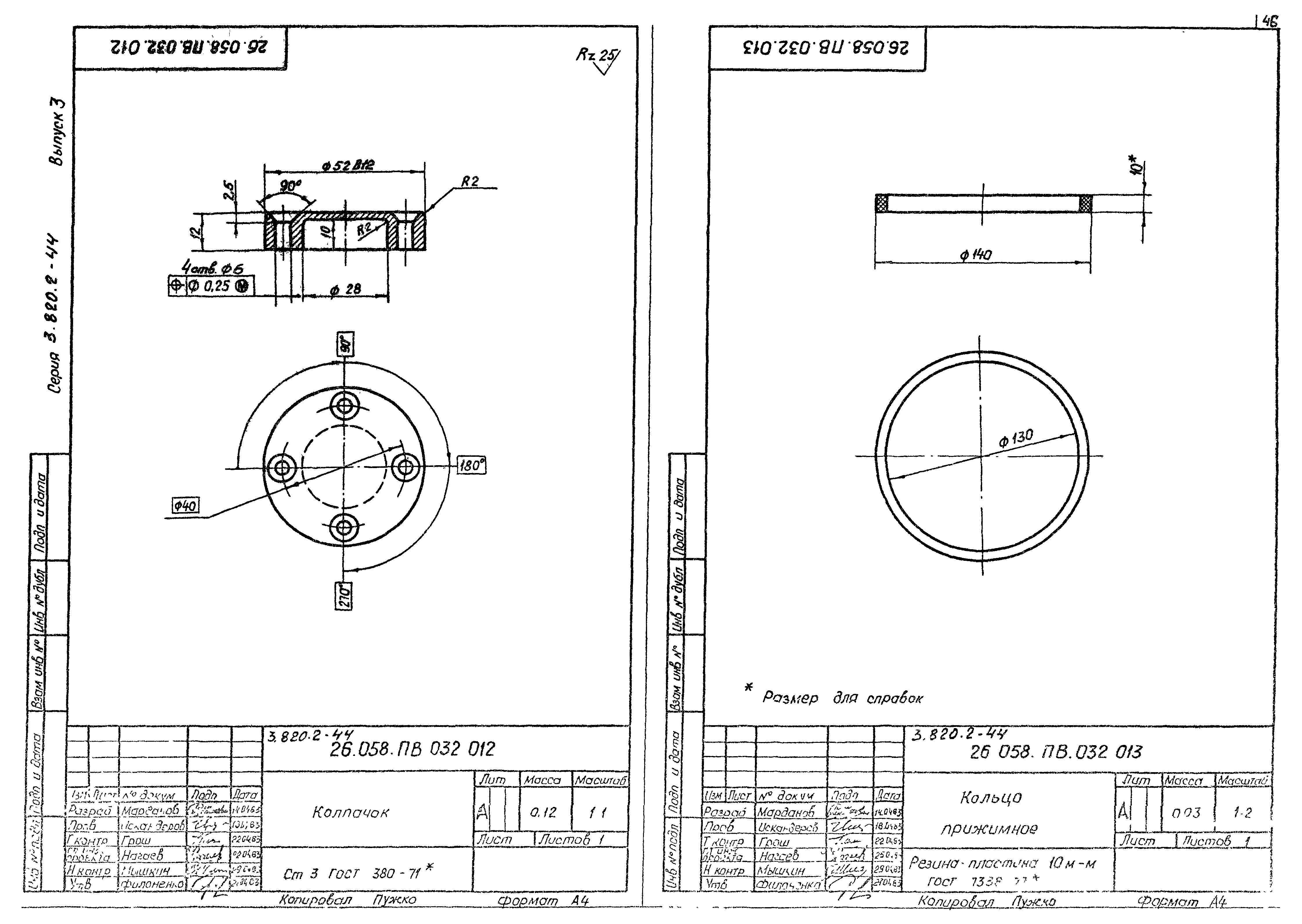 Серия 3.820.2-44