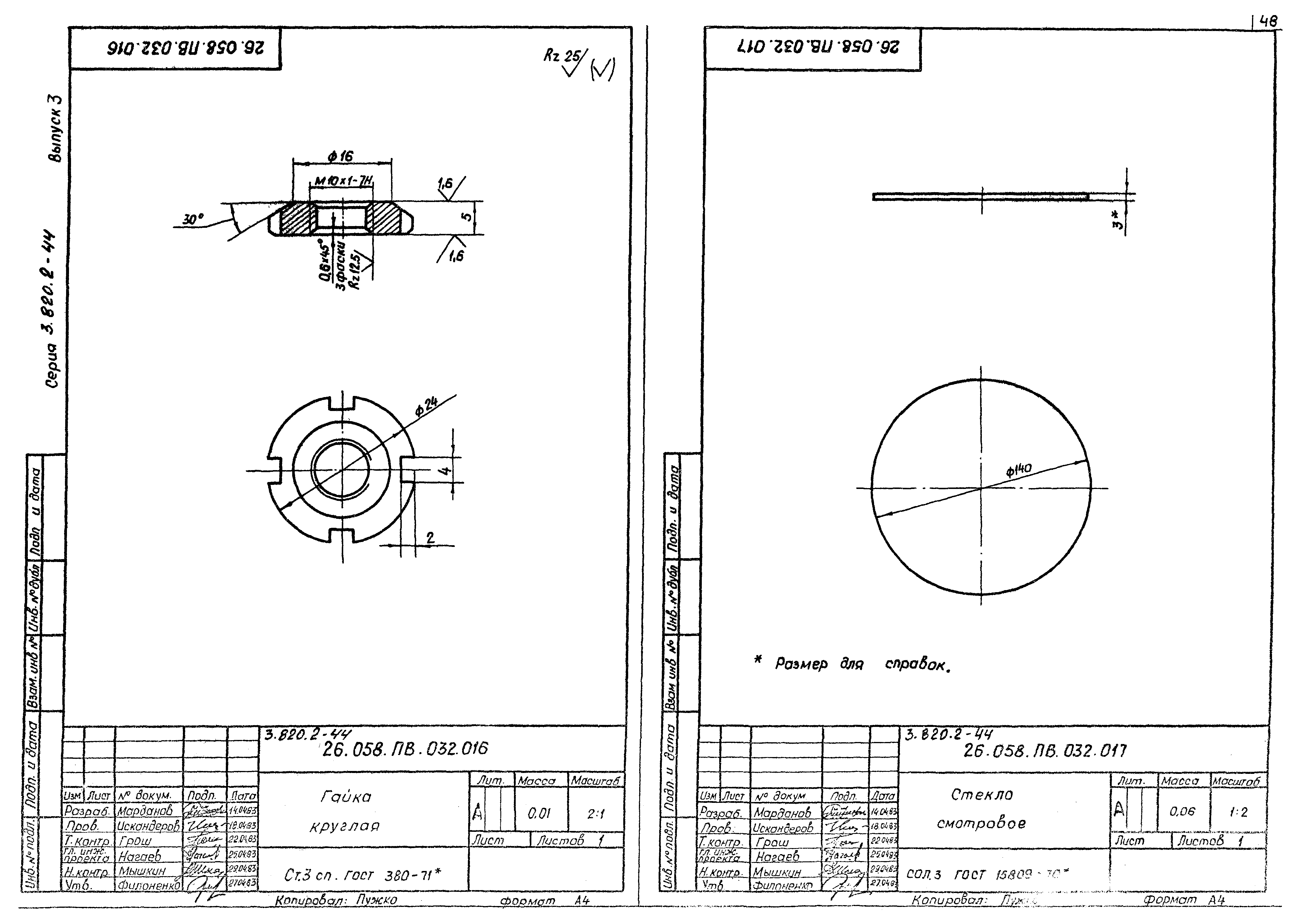 Серия 3.820.2-44