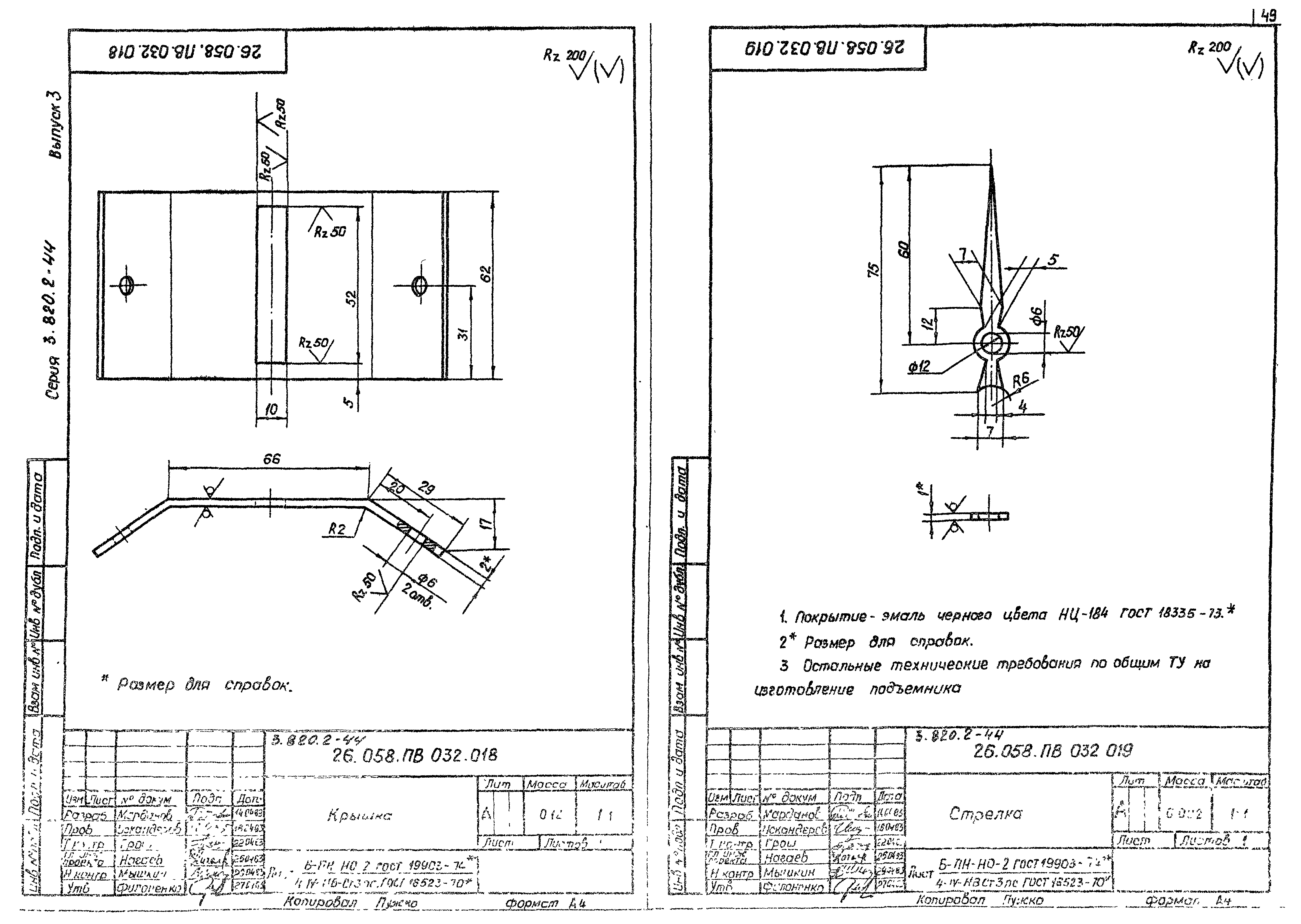 Серия 3.820.2-44