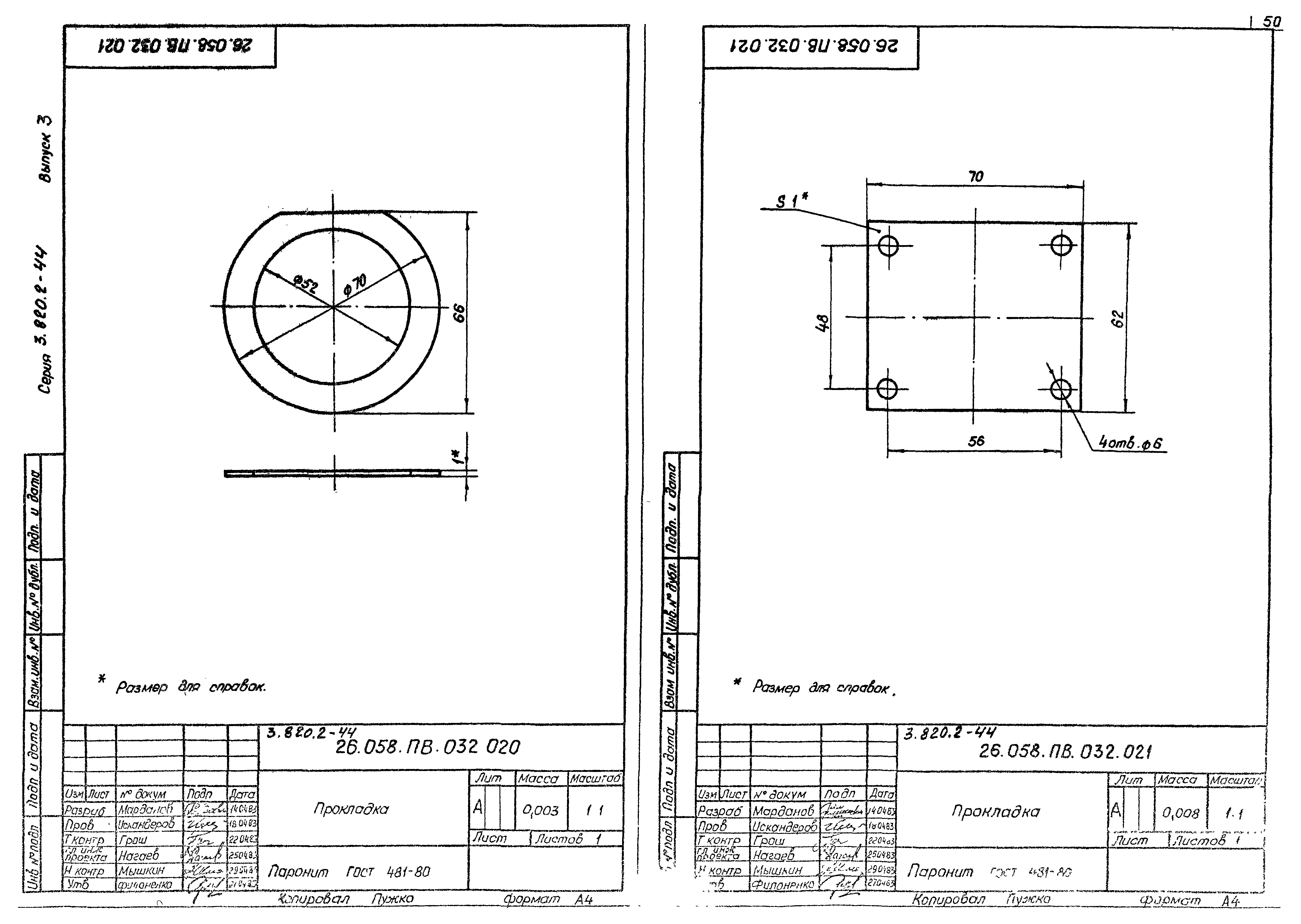 Серия 3.820.2-44