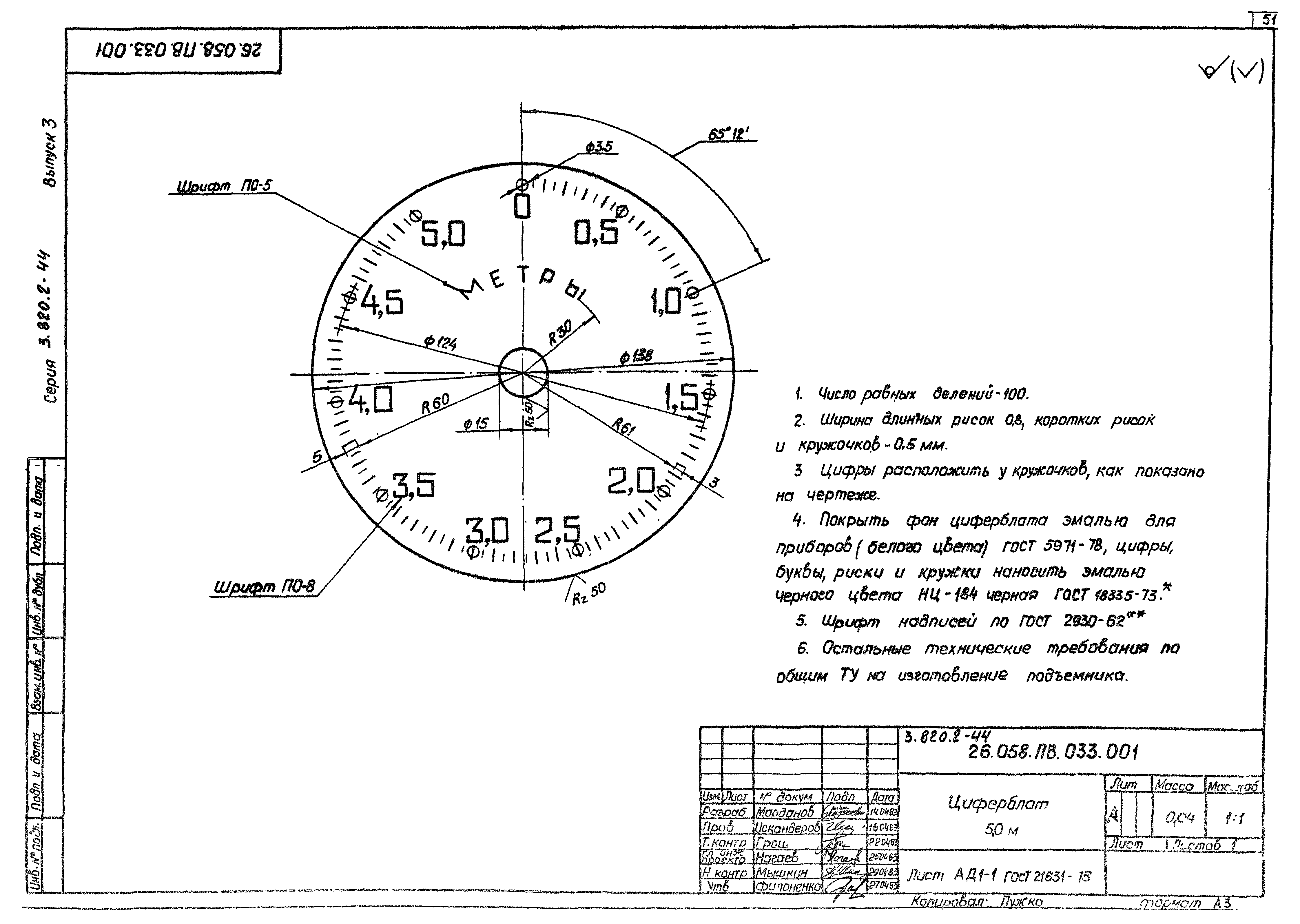 Серия 3.820.2-44