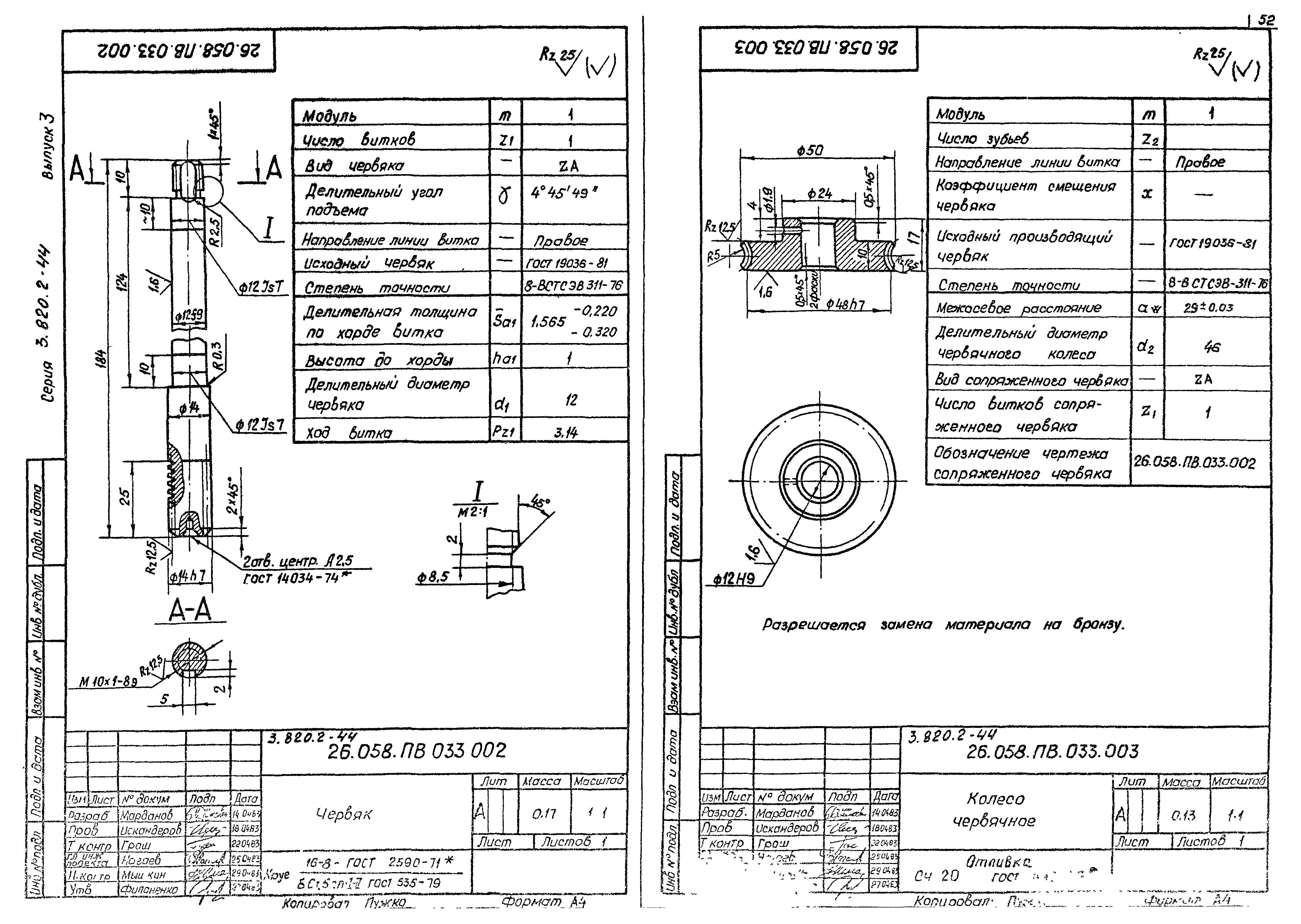 Серия 3.820.2-44