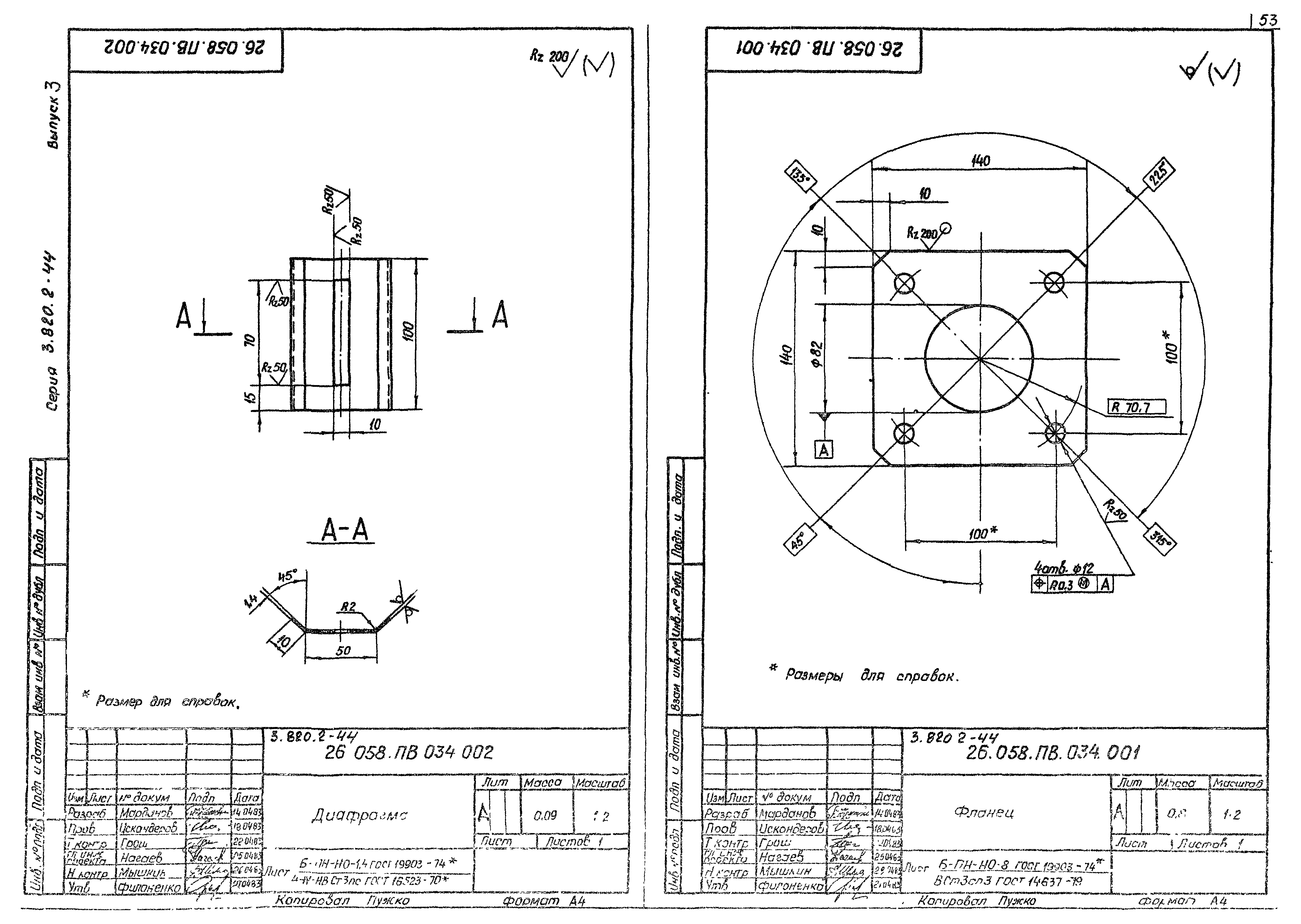 Серия 3.820.2-44