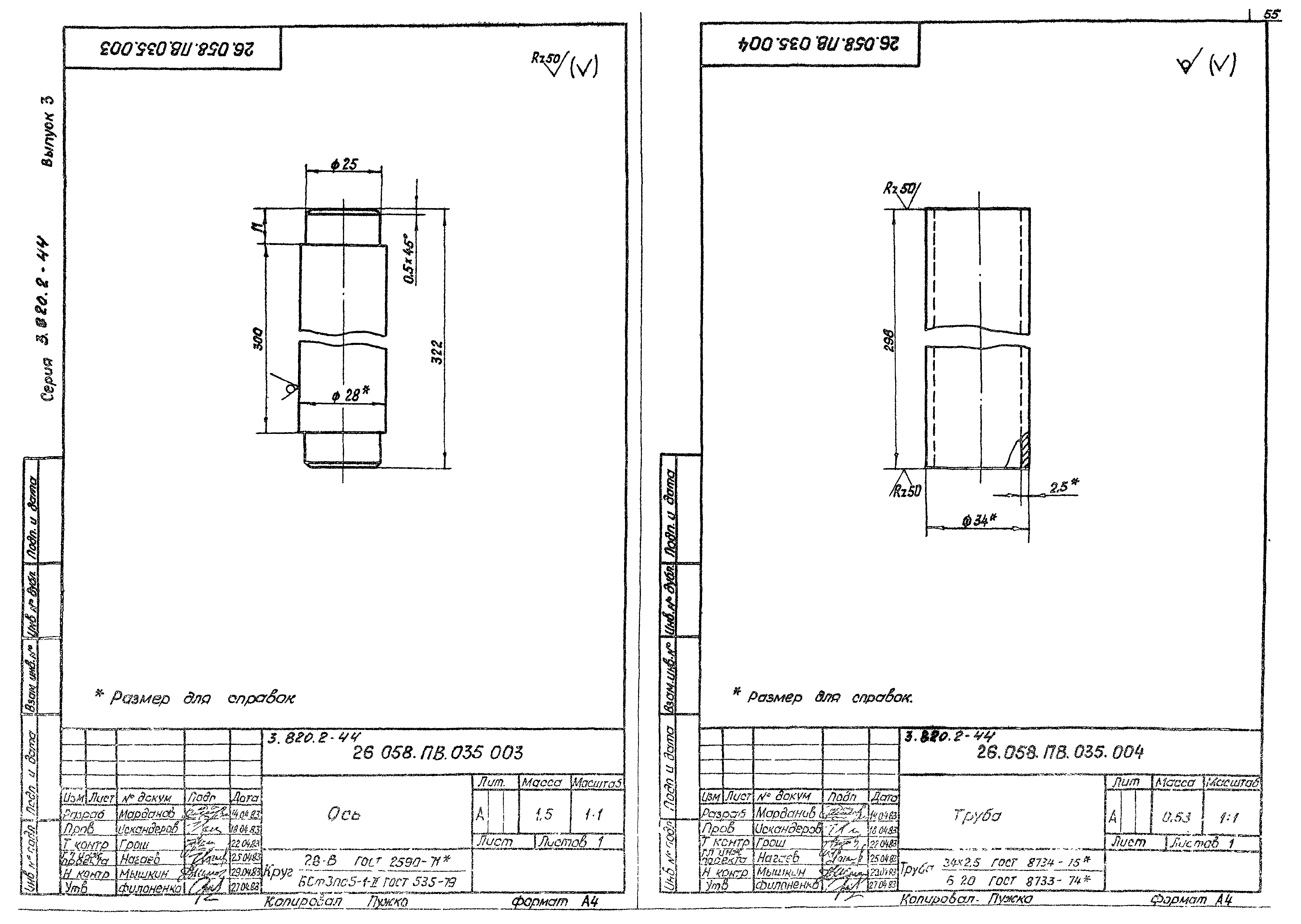 Серия 3.820.2-44