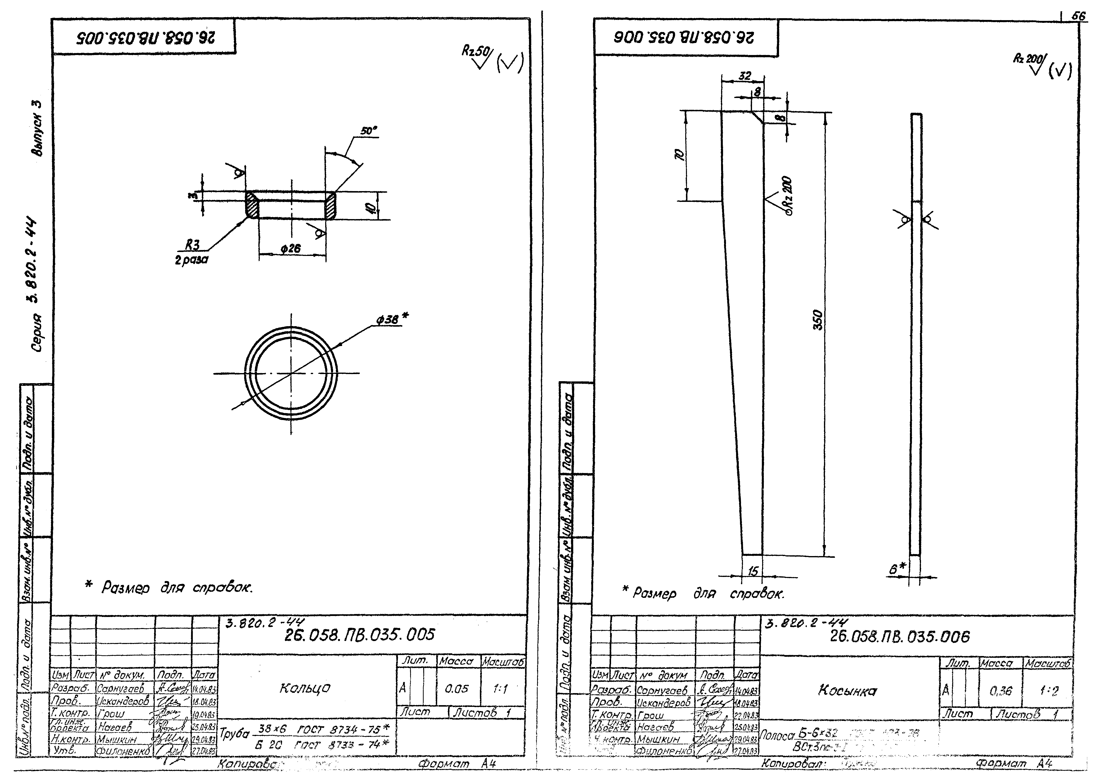 Серия 3.820.2-44