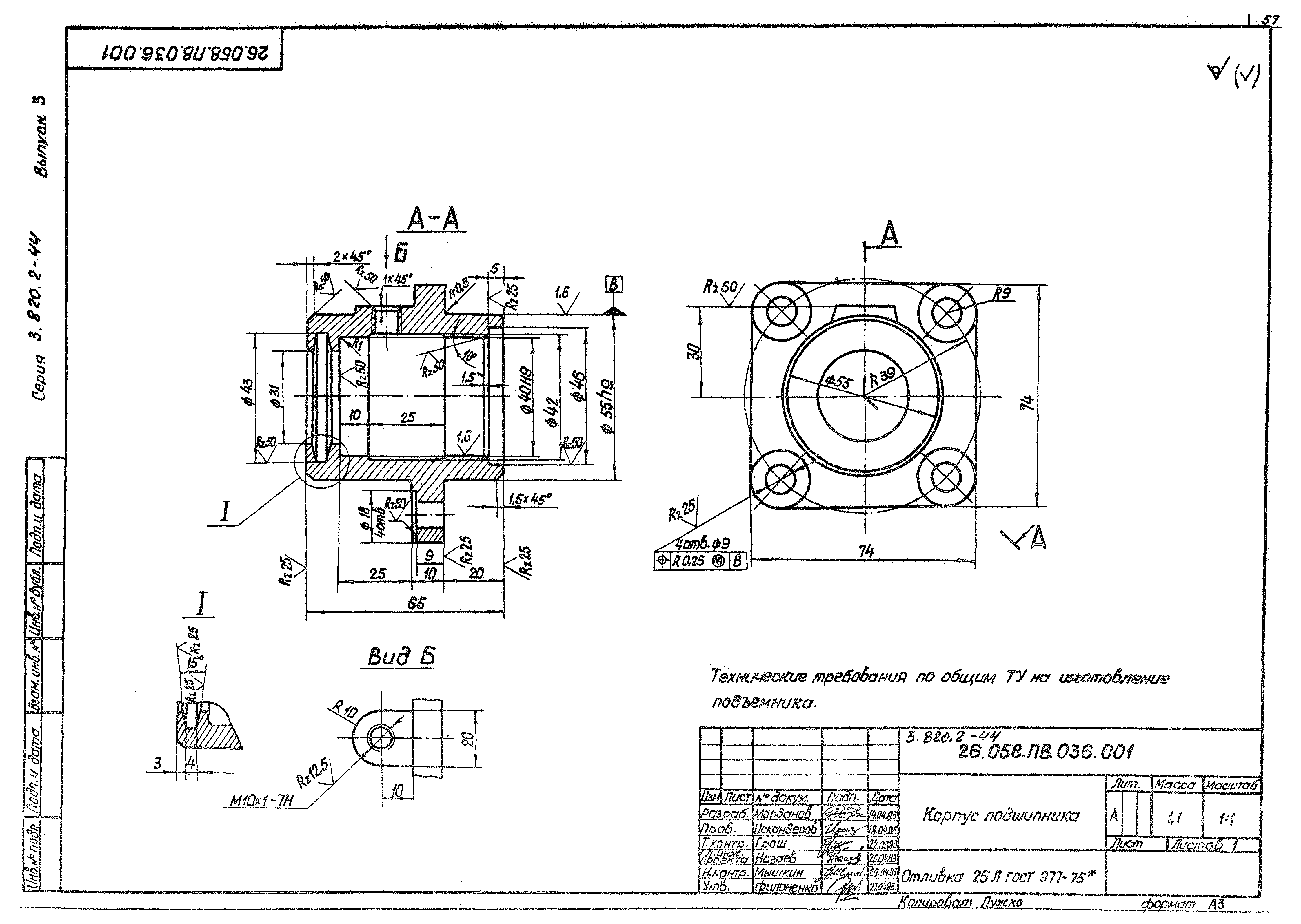 Серия 3.820.2-44