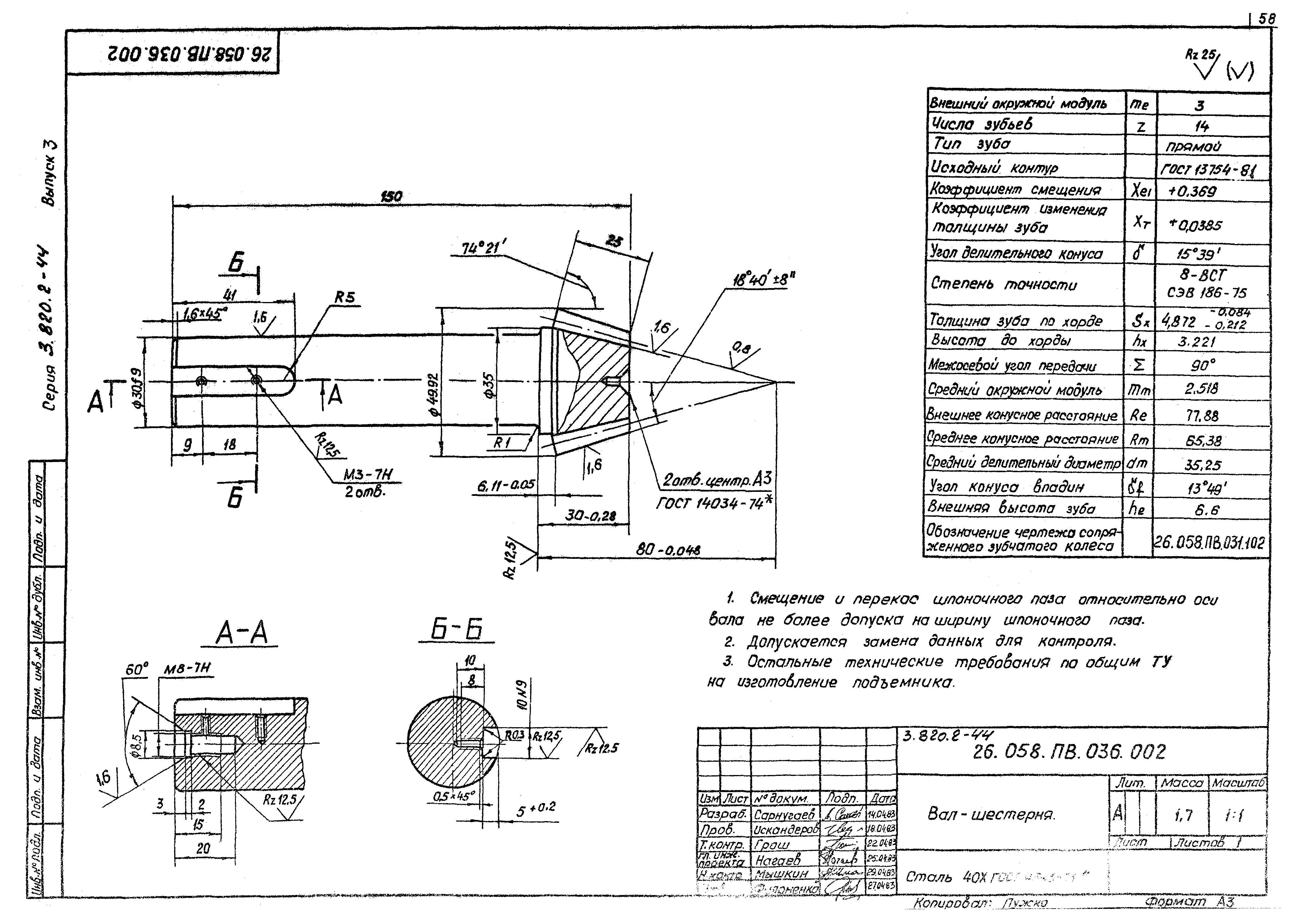 Серия 3.820.2-44